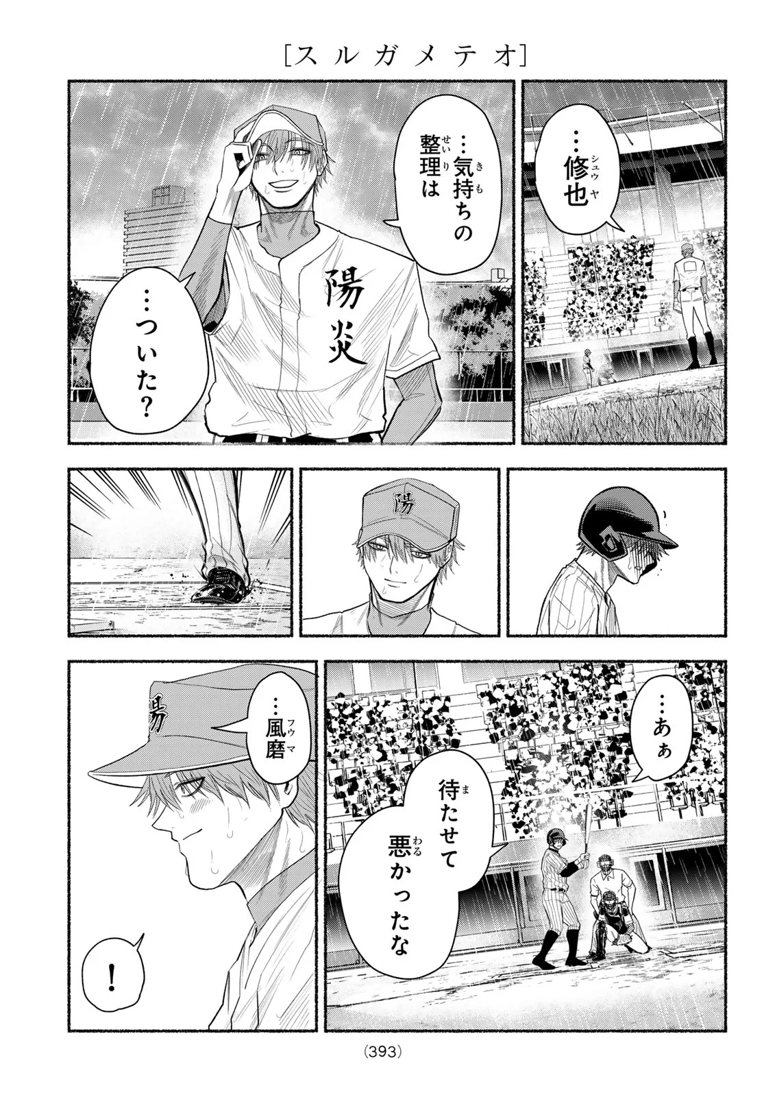 SURUGA METEOR Chap 69 - Pic 11