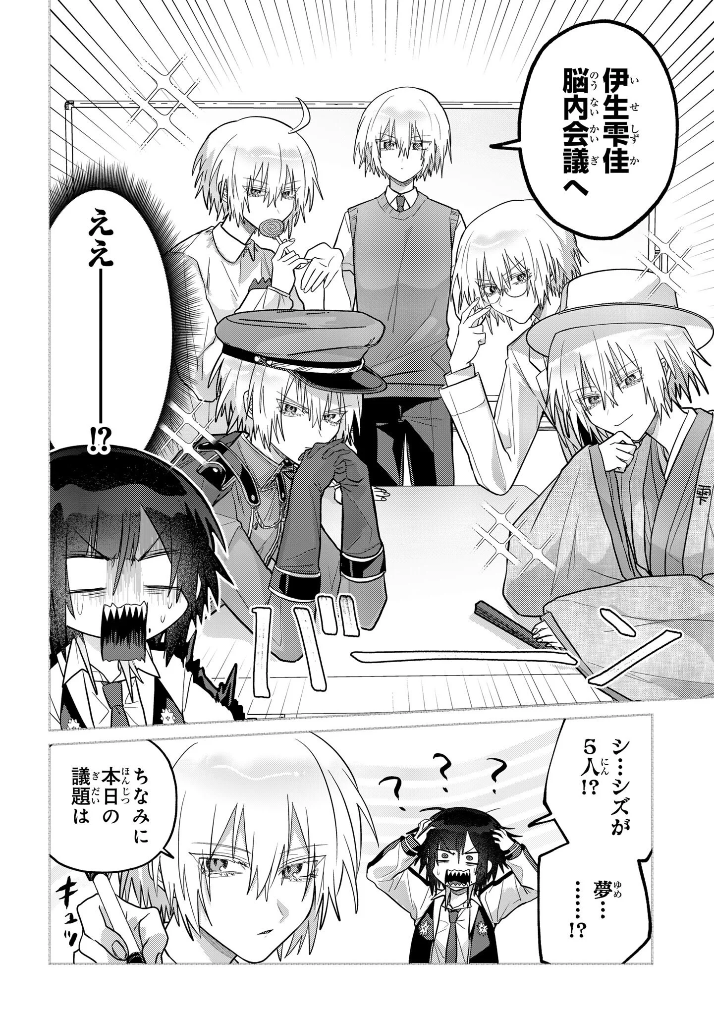 BOITA BOINE Chapter 16 - Page 2