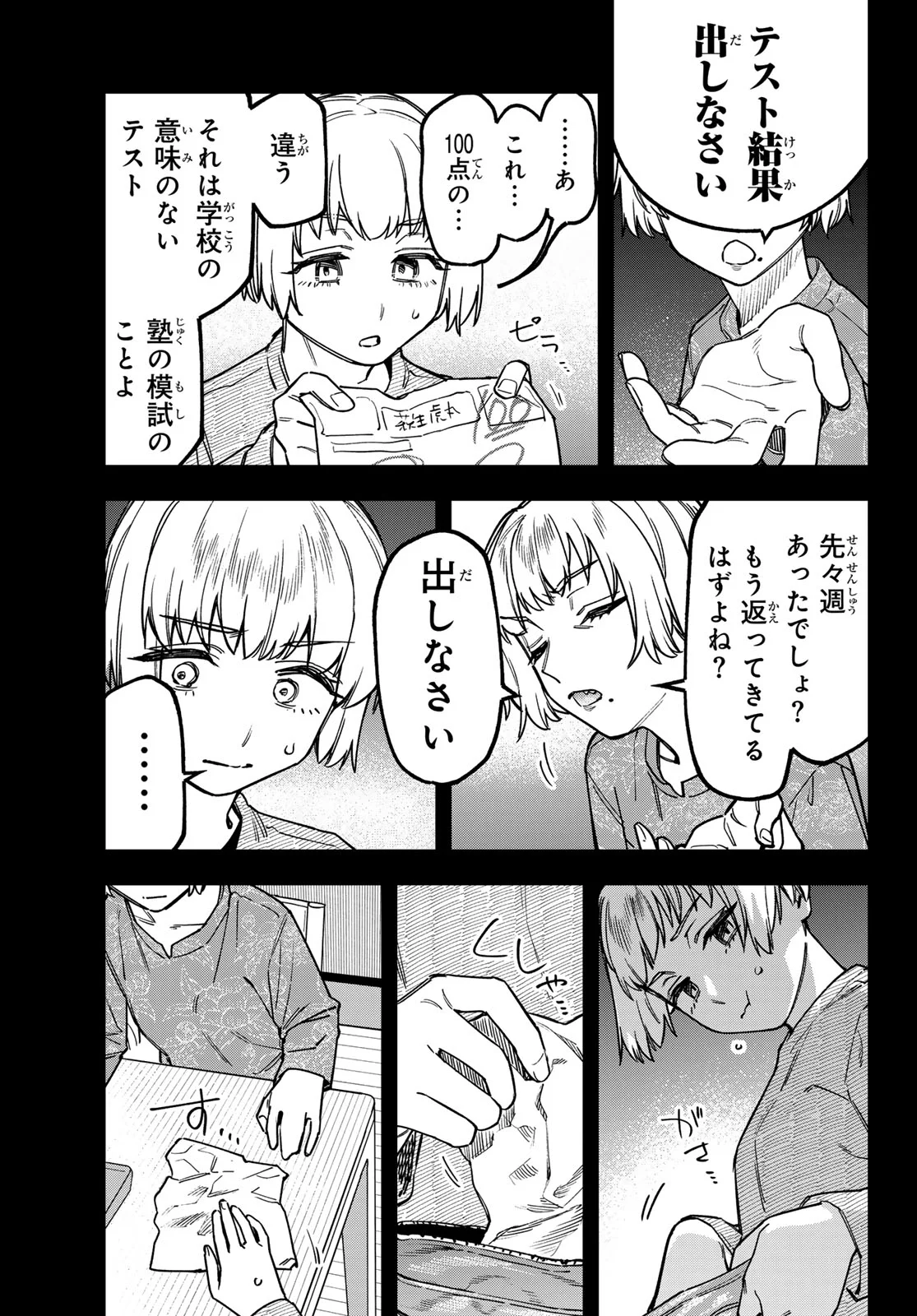 SEITOKAI NI MO ANA WA ARU! Chap 179 - Pic 3