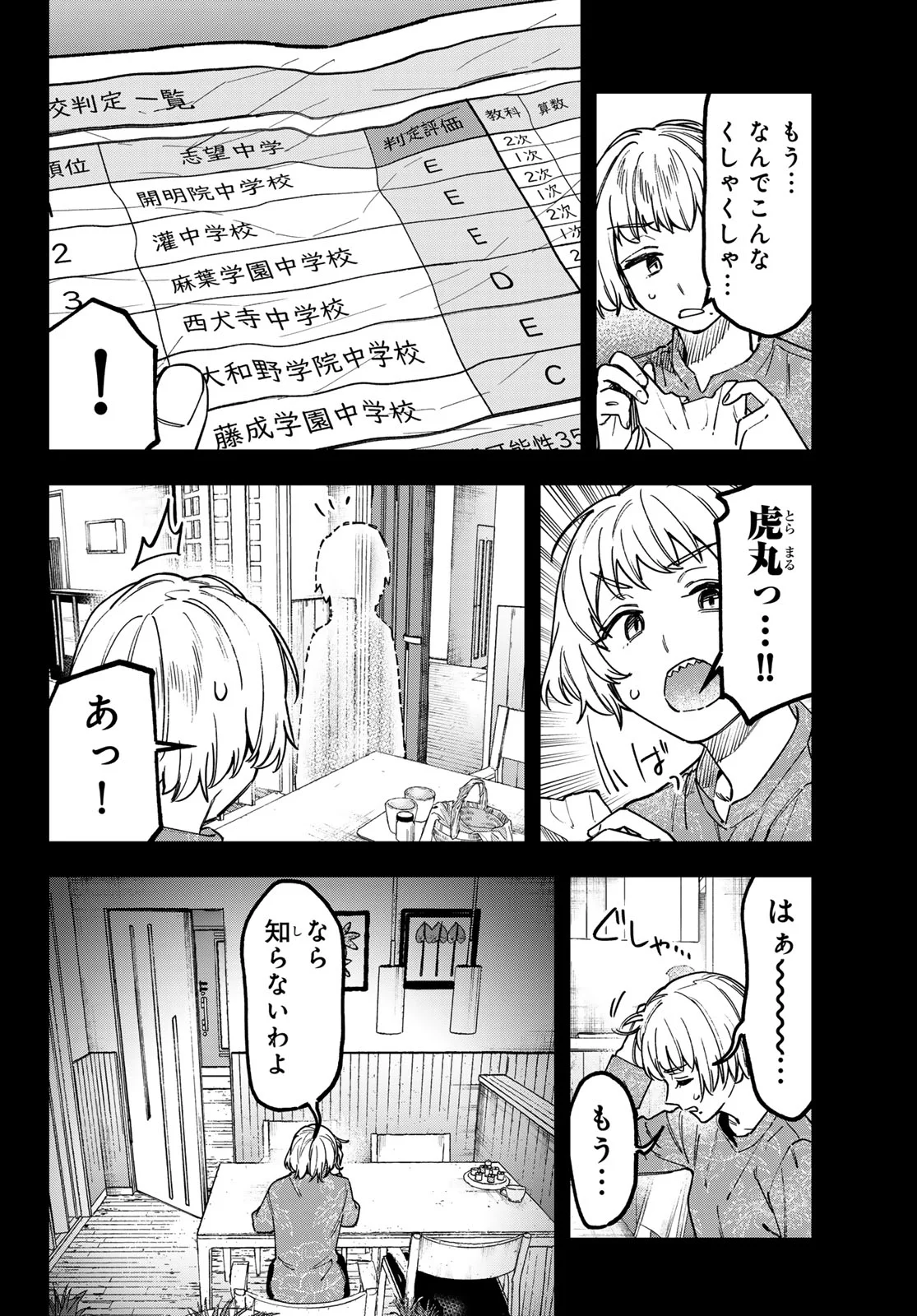 SEITOKAI NI MO ANA WA ARU! Chap 179 - Pic 4