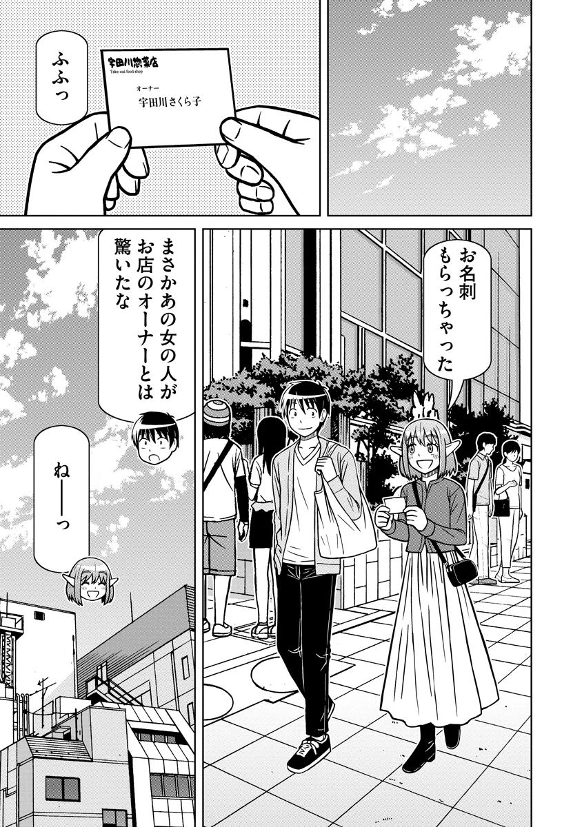 AKAGAMI ELF NO OSOZAIYA-SAN Chapter 9 - Page 13