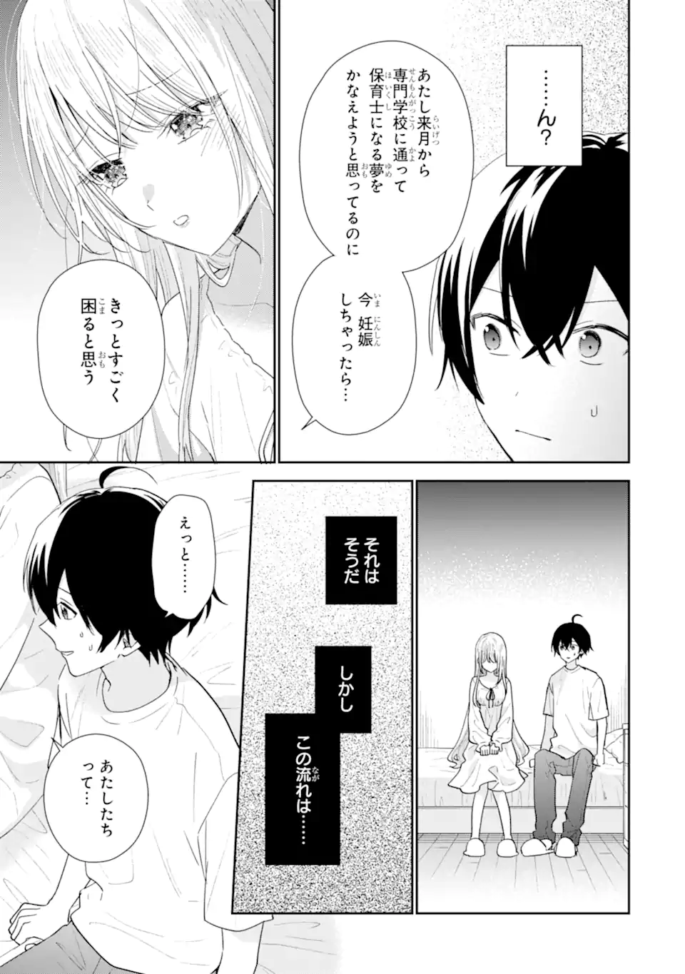KEIKEN ZUMI NA KIMI TO, KEIKEN ZERO NA ORE GA, OTSUKIAI SURU HANASHI Chapter 52.2 - Page 2