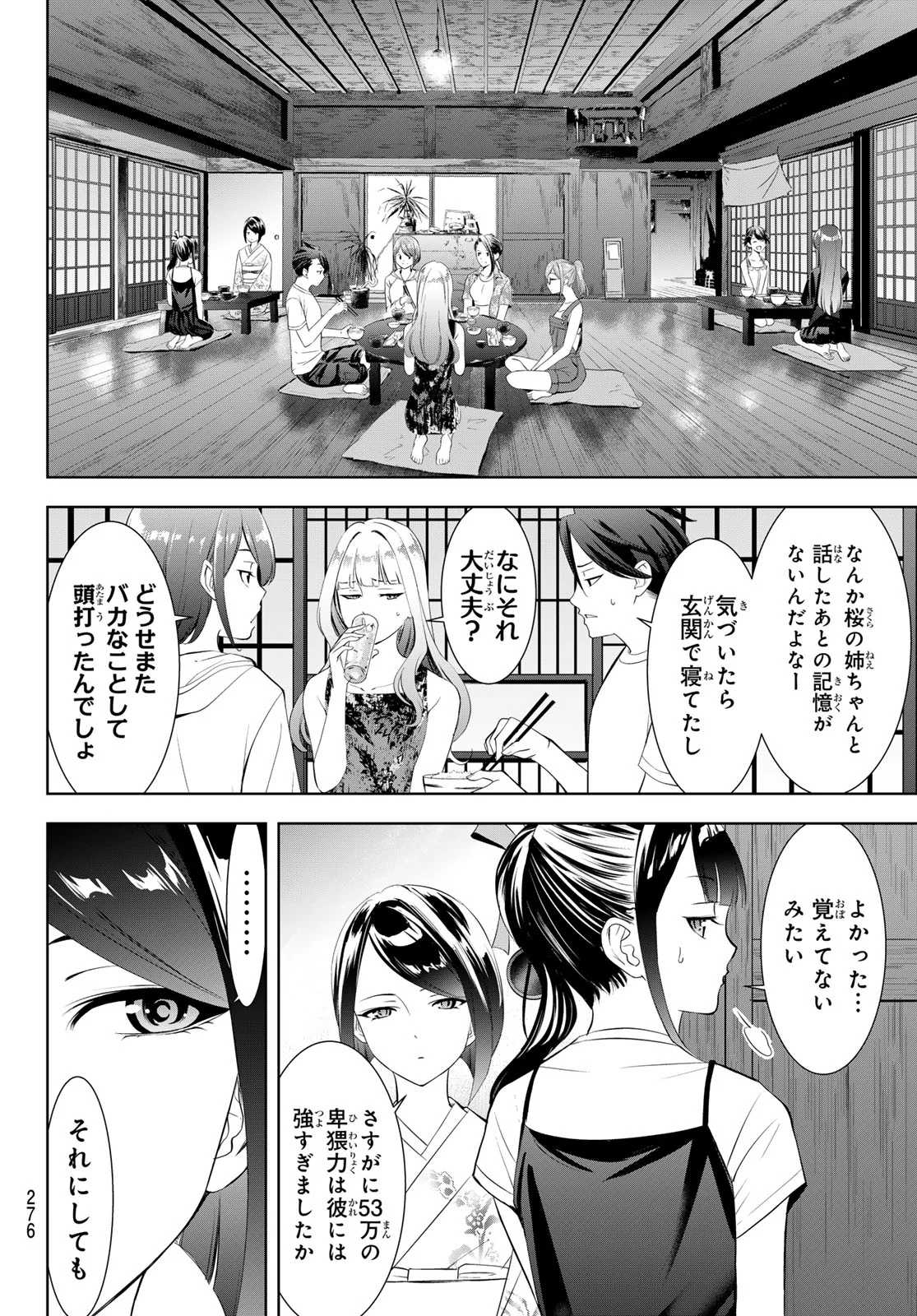 ANO SHIMA NO UMINESOU Chap 26 - Pic 4
