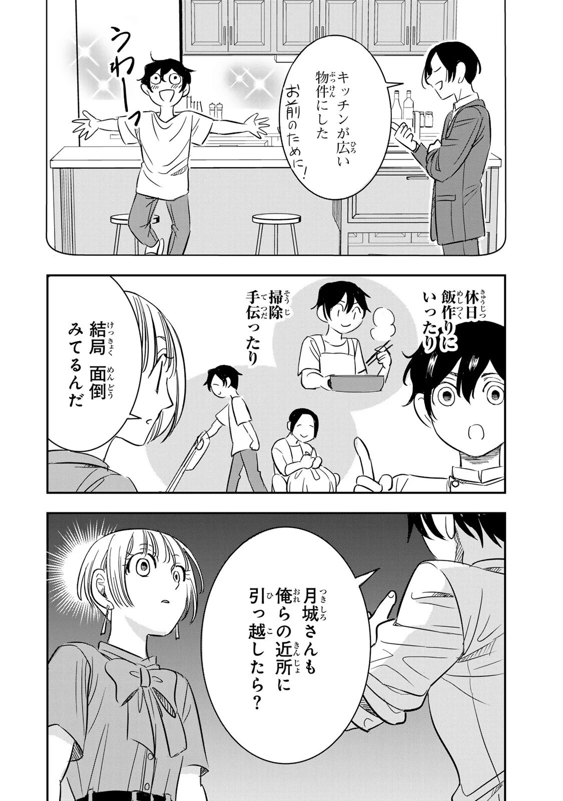 HITO TO SHITE TSUKIAETARA Chapter 25 page 10 - nihonkuni.com