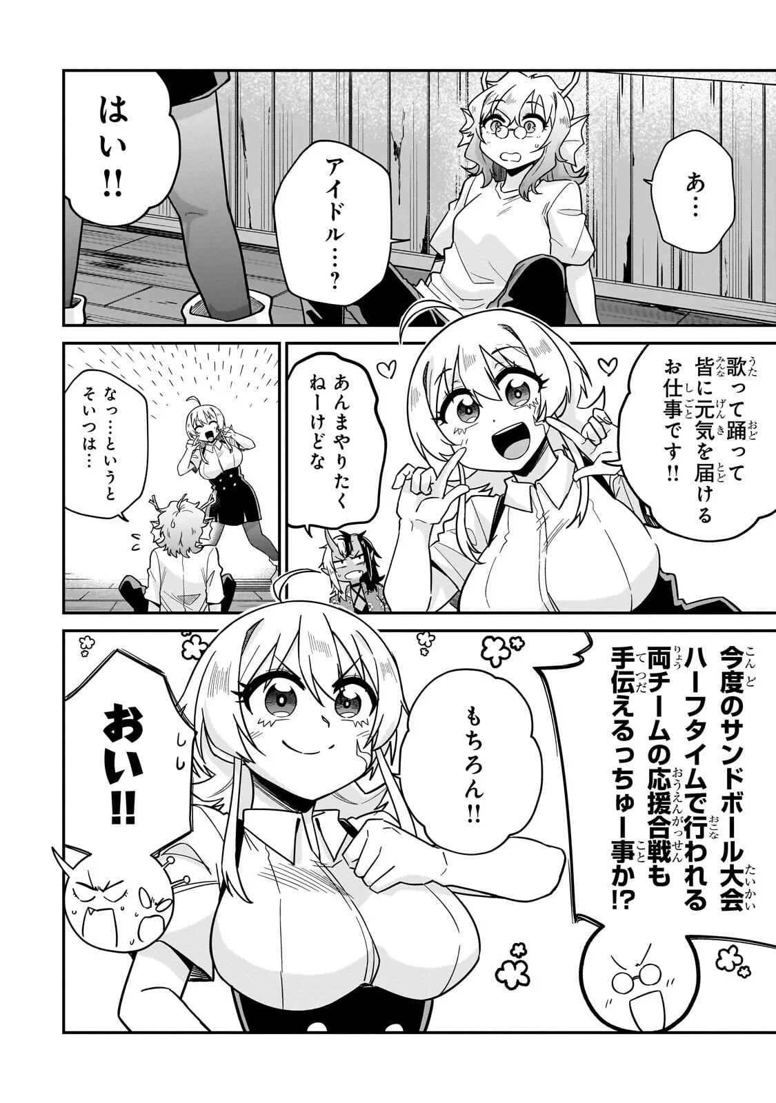 KONO ISEKAI NI IDOL TOIU GAINEN WO! Chapter 9.1 - Page 8