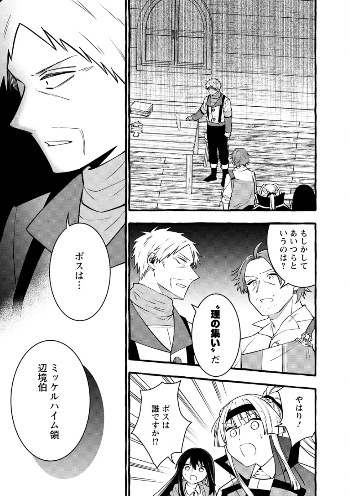 TSUIHO SARETA OSSAN TANYA SHI, NAZE KA DENSETSU NO DAIMEIKO NI NARU MUKASHI OMOCHA NO BUKI WO TSUKUTTEAGETA KODOMO TACHI GA ZENIN EIYU NI NATTEITA Chapter 25.3 page 11 - nihonkuni.com