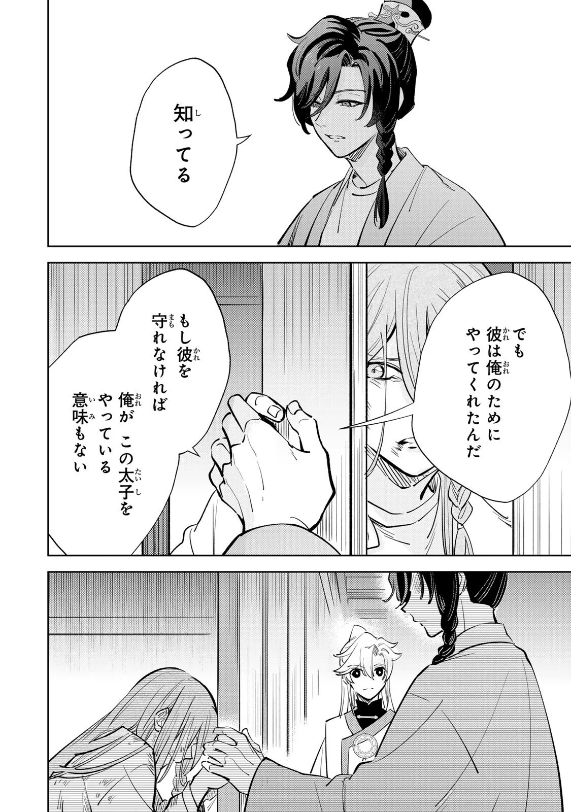 OUCHOU MUSOU ~GENDAI CHISHIKI DE TOU NO OUJI NI TENSEI SHITARA, KUNI GA RICHI NI NARIMASHITA~ RAW Chapter 9.1 page 12 - nihonkuni.com