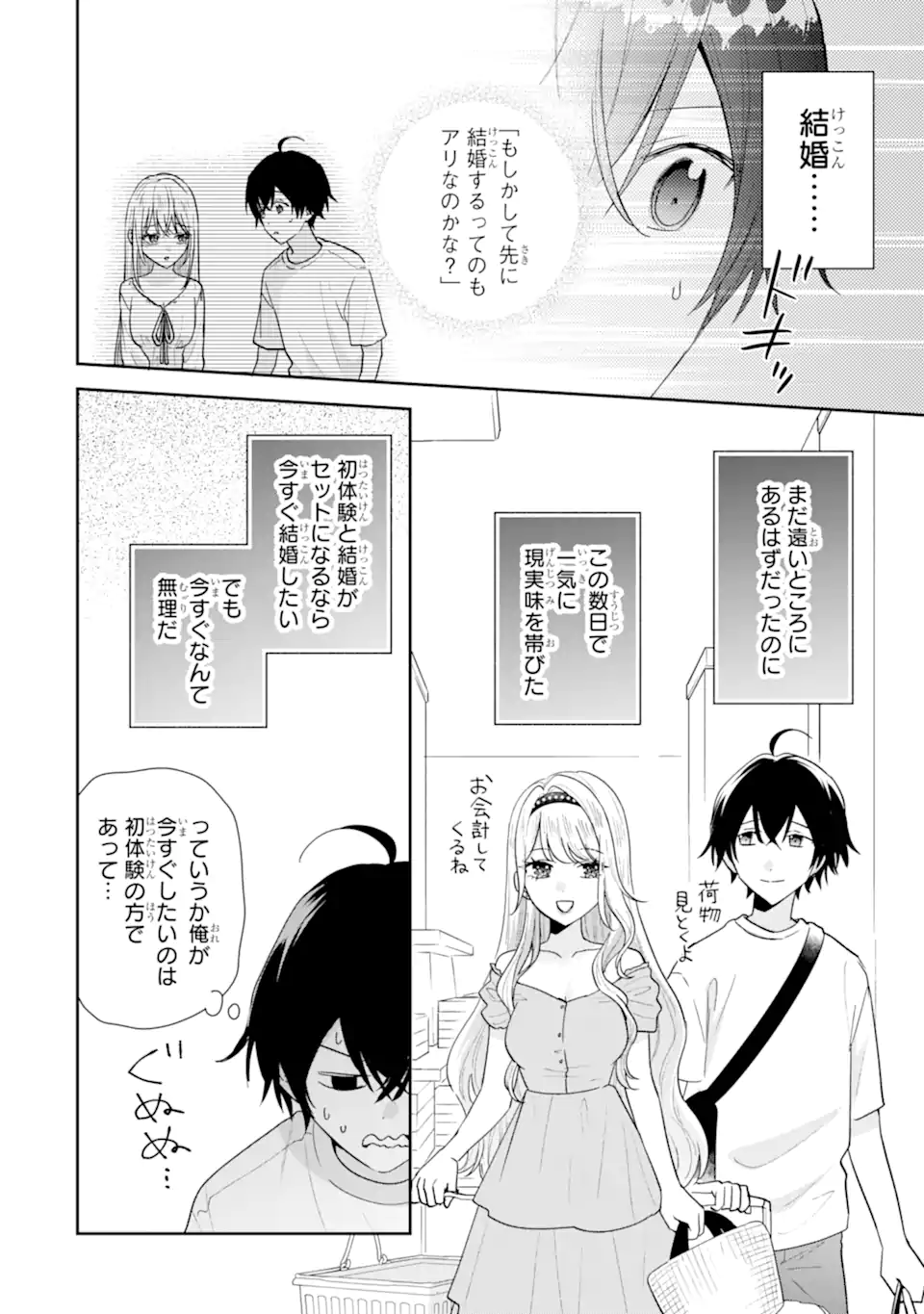 KEIKEN ZUMI NA KIMI TO, KEIKEN ZERO NA ORE GA, OTSUKIAI SURU HANASHI Chapter 52.2 - Page 9