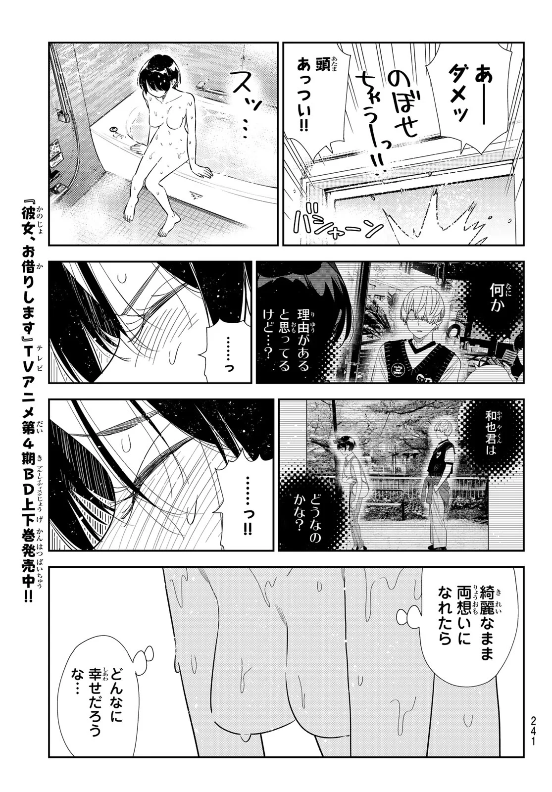 KANOJO, OKARISHIMASU - RAW Chap 433 - Pic 7