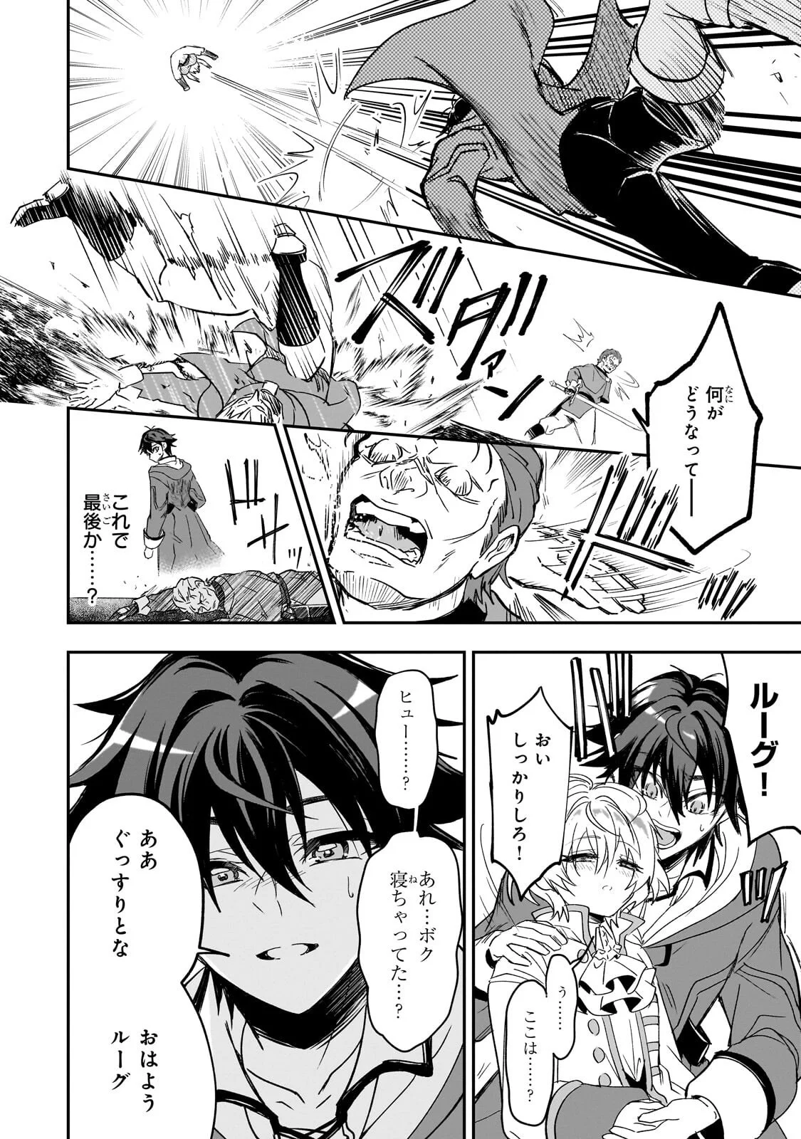 SENNOU SKILL DE ISEKAI MUSOU!? ~SKILL GA BARETARA SHOKEI SARERU NODE KENZEN SEIJITSU NI IKIYOU TOSHITARA, NAZEKA BISHOUJOTACHI NI AISARETEIRU KEN NI TSUITE~ Chapter 5.2 - Page 5