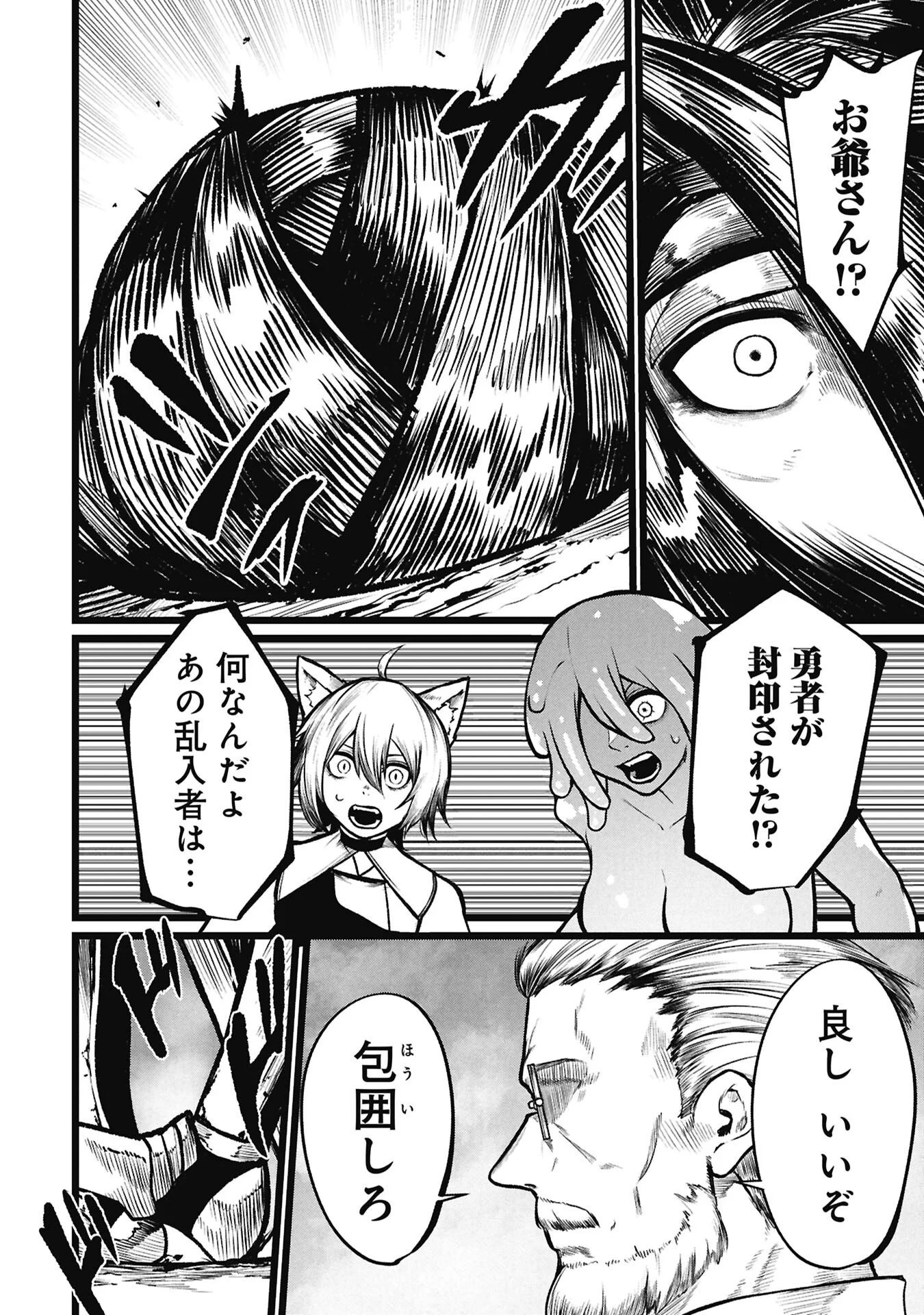 TSUI KATSU YUUSHA Chapter 28.1 - Page 4