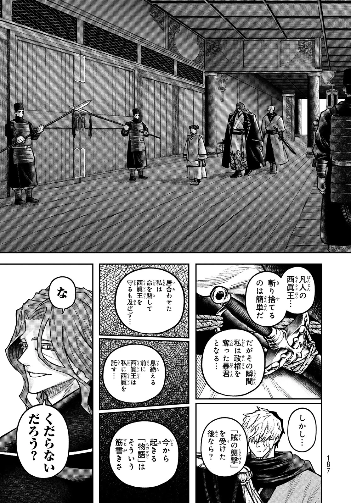 SENSEN SENKI Chap 7 - Pic 12