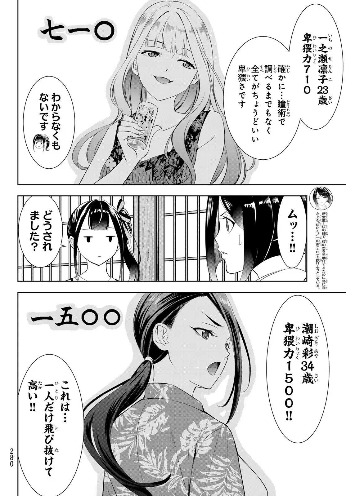 ANO SHIMA NO UMINESOU Chap 26 - Pic 8