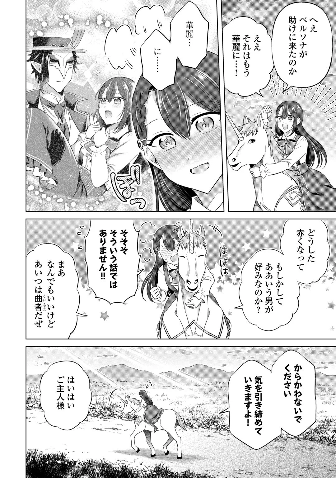 KATAROKU TSUUHAN KARA HAJIMARU, TSUIHOU REIJOU NO SLOW LIFE Chapter 15 - Page 18