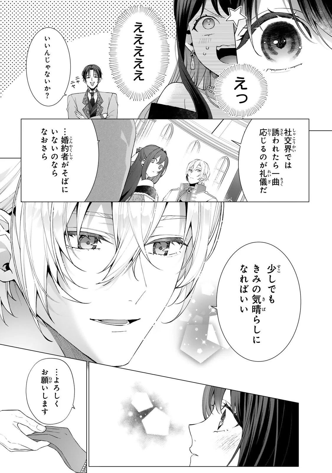KIOKU WO USHINATTARA ANATAHE NO KOIGOKORO MO KIEMASHITA Chap 3 - Pic 9