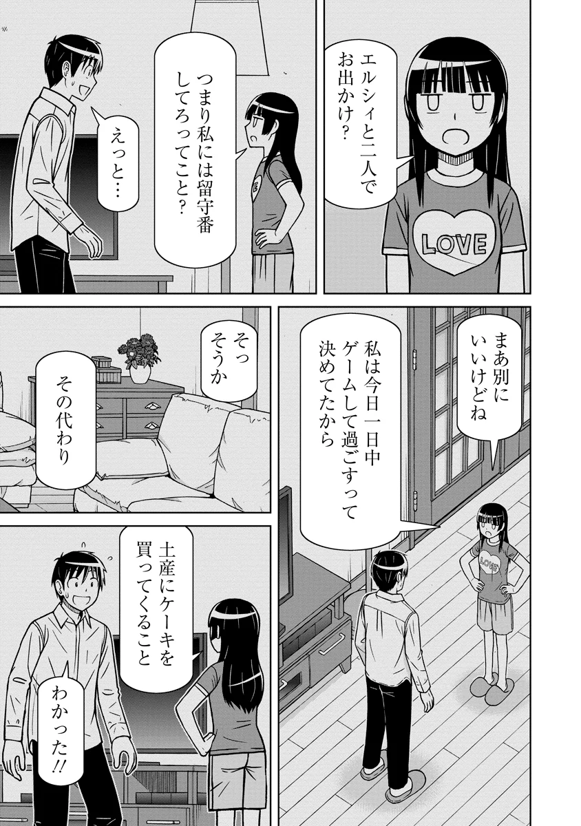 AKAGAMI ELF NO OSOZAIYA-SAN Chapter 9 - Page 5