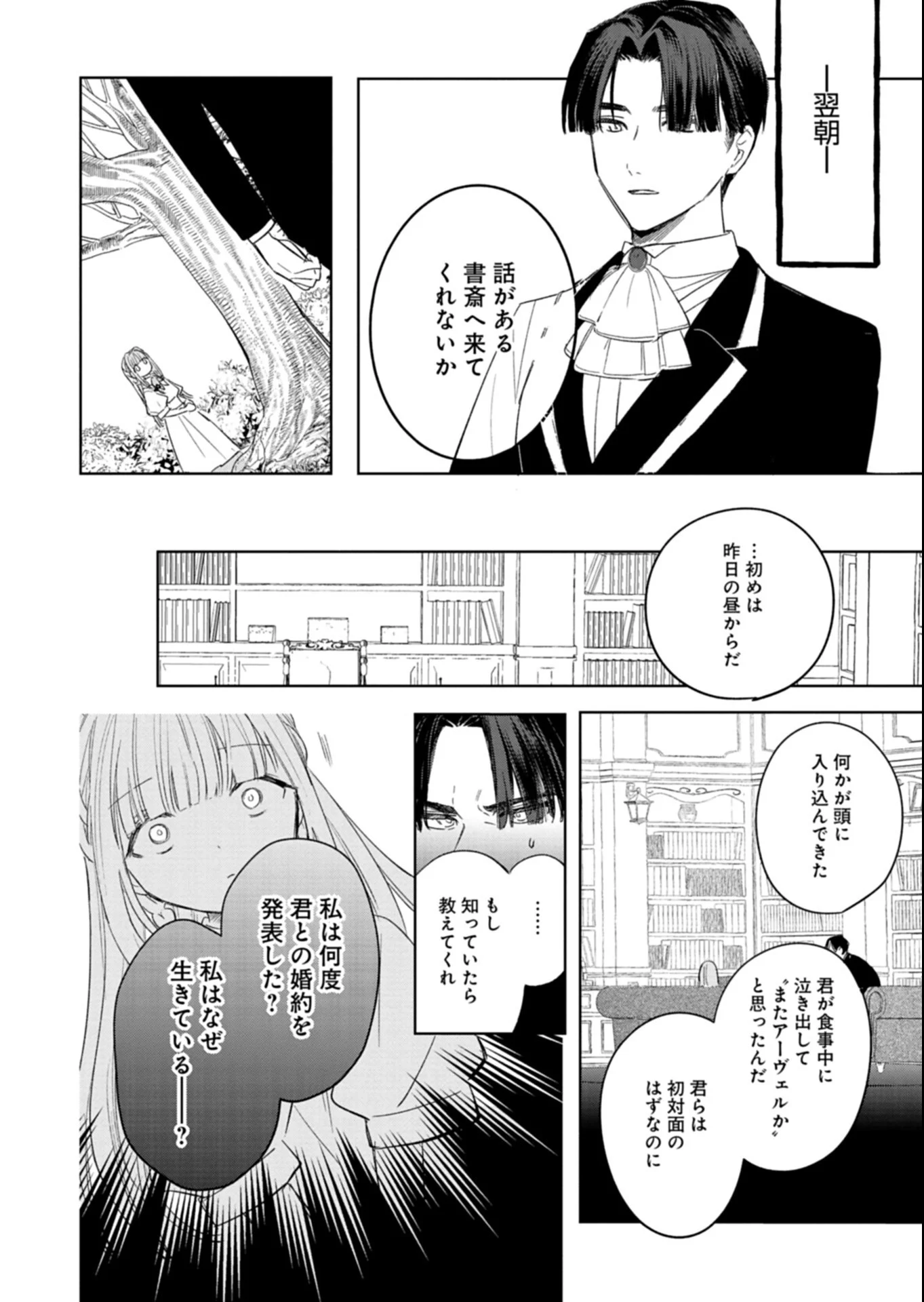 AKUJO KYOSEI KEIKAKU Chapter 16.1 - Page 14