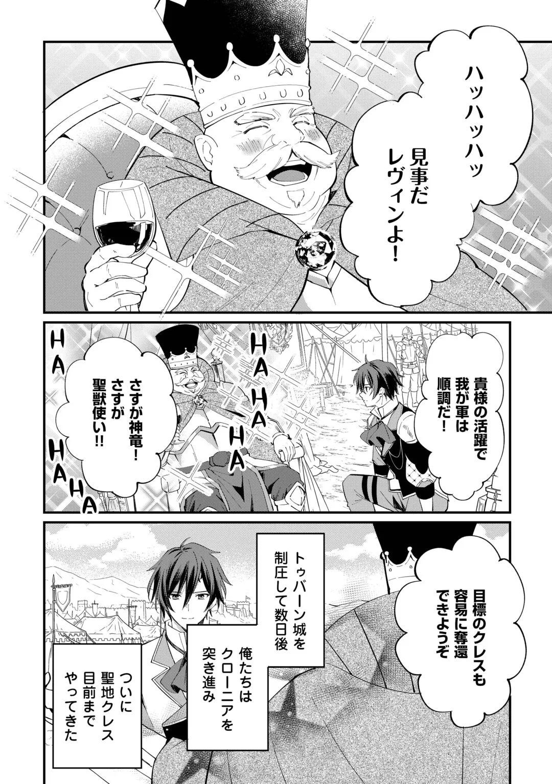 TOKAGE (HONTOU WA KAMI RYUU) O SHOUKAN SHITA KIYOSHI SHISHI TSUKAI, RYUU NO SENAKA DE KAITAKU LIFE: MUNOU TO IWARE TSUIHOU SARETA NO DE, SORA NO UE NI KENKOKUSHIMASU Chapter 28 page 10 - nihonkuni.com