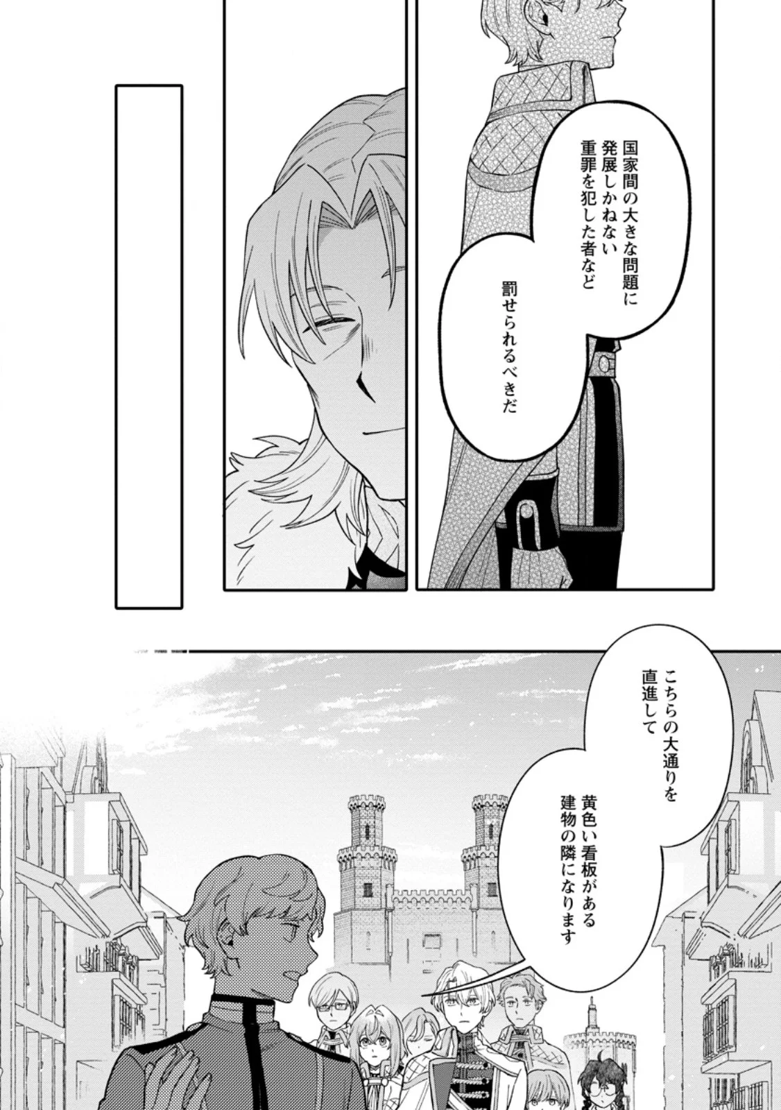 MUJIKAKU NA TENSAI MASHIRUBE GUSHI WA NONBIRI KURASHITAI (MANGA) Chapter 36.2 page 2 - nihonkuni.com