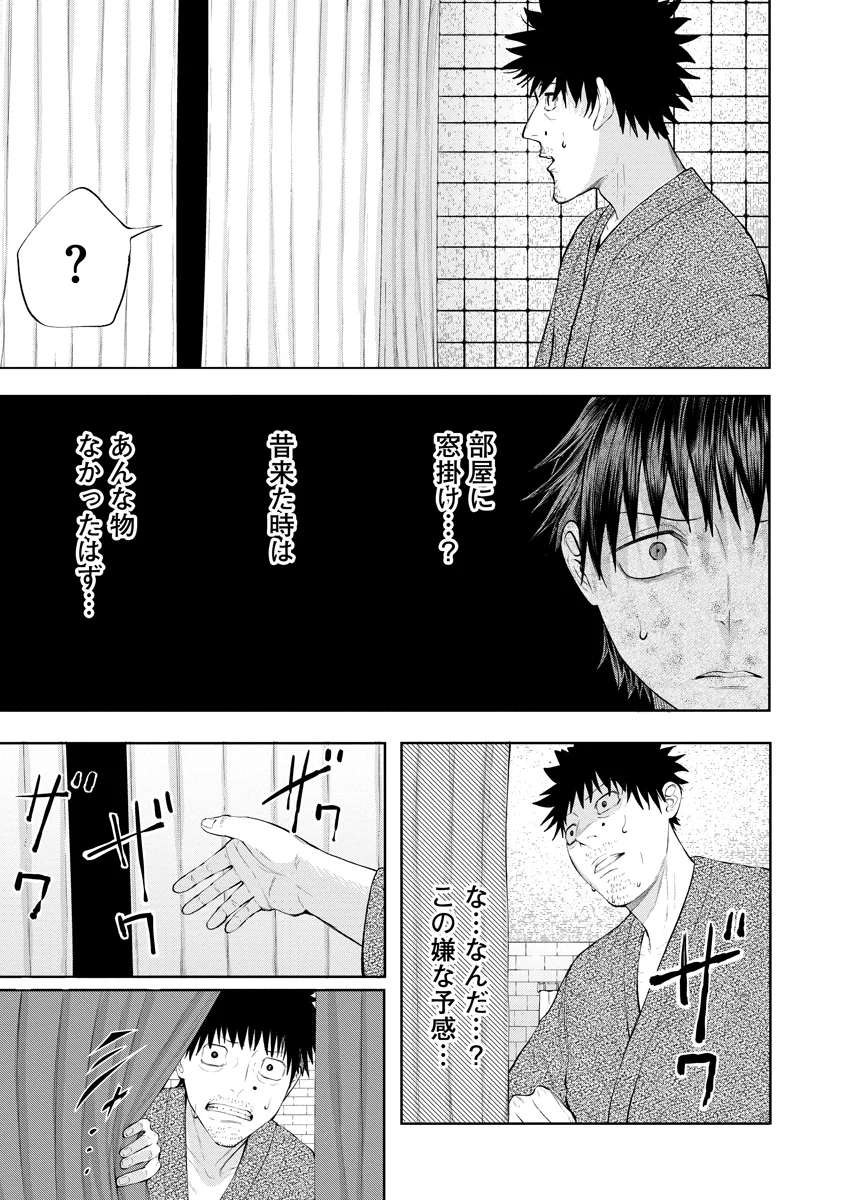 KAE TAMA ~KAE DAMA~ Chapter 7 - Page 25