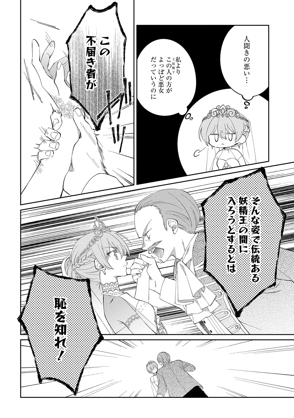 NOU ARU JIMIHIME WA SHOUTAI WO KAKUSU Chapter 3 - Page 22