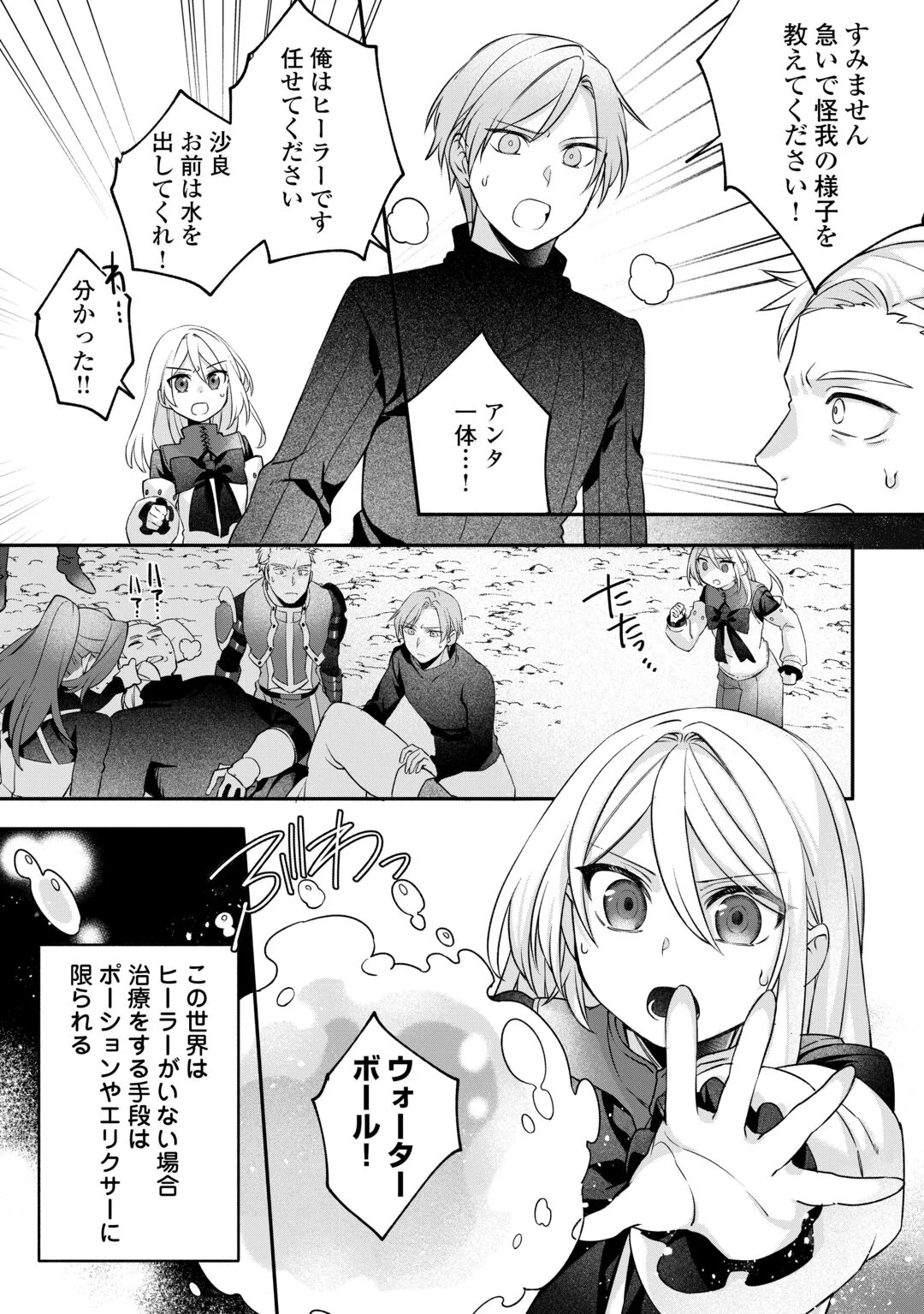 JITAKU AAPAATO HITOMUNE TO TOMO NI ISEKAI HE ~SAGESUMARETE ITA REIJOU NI TENSEI (?) SHIMASHITA GA, JIYUU NI IKIRU KOTO NI SHIMASHITA~ RAW Chapter 9 - Page 8