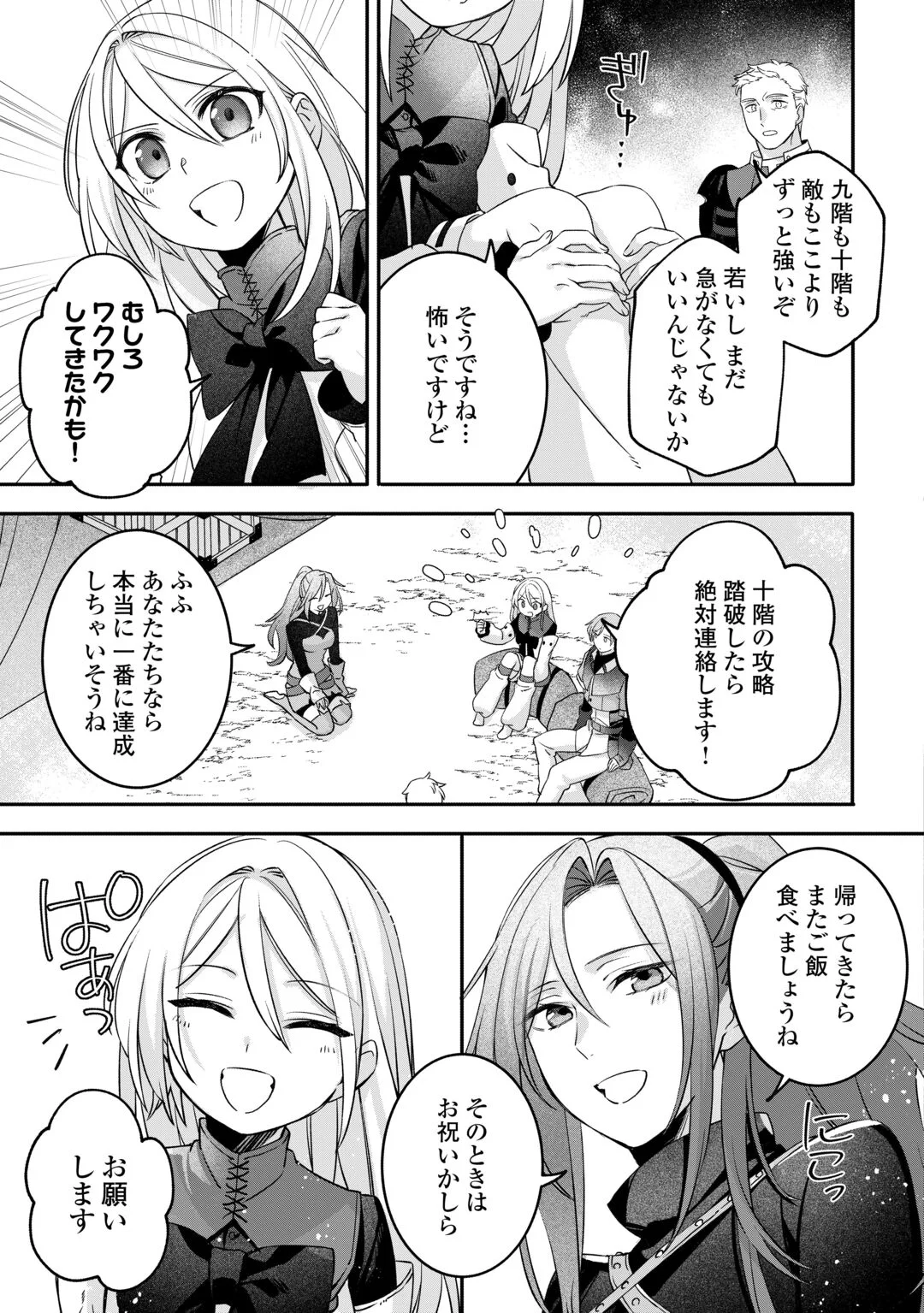 JITAKU AAPAATO HITOMUNE TO TOMO NI ISEKAI HE ~SAGESUMARETE ITA REIJOU NI TENSEI (?) SHIMASHITA GA, JIYUU NI IKIRU KOTO NI SHIMASHITA~ RAW Chapter 9 - Page 21