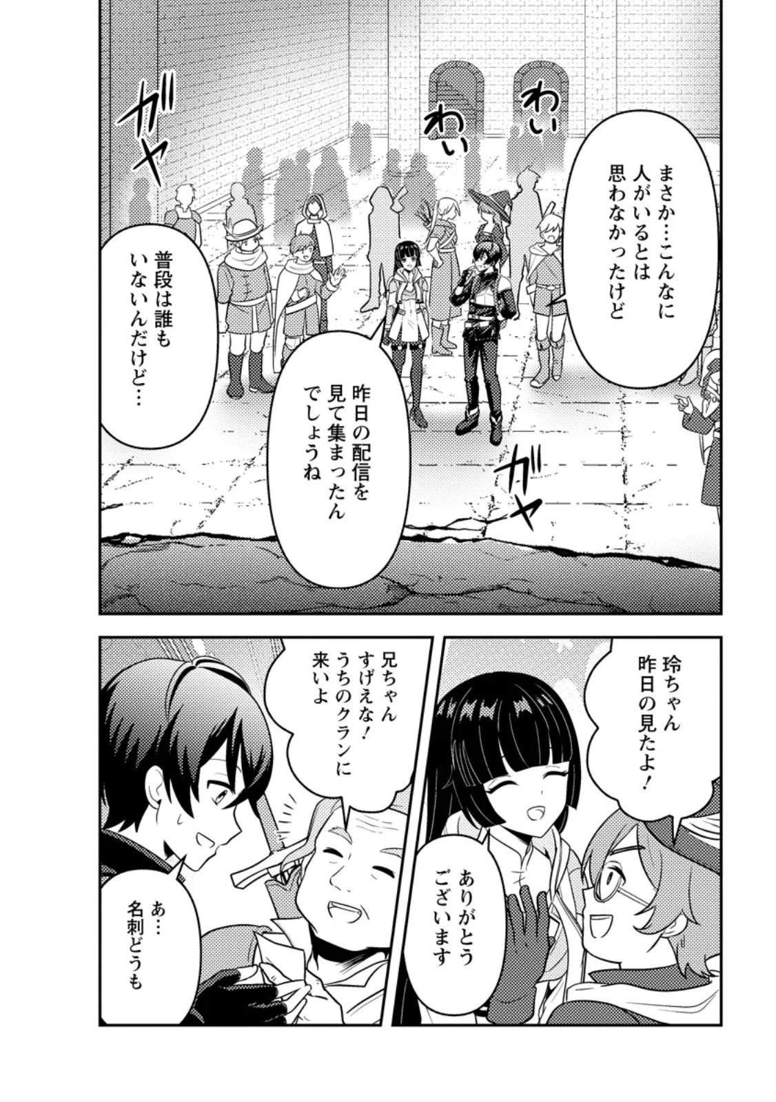 SEKAI DE YUIITSU DUNGEON SAIKASOU NI TOUTATSU SHITA OTOKO, BISHOUJO HAISHINSHA NI SARASARERU: CAMP SHITEITA DAKE NANONI, NAZEKA BUZZRI CHIRAKASHITERUN DESU GA Chapter 2.3 page 6 - nihonkuni.com