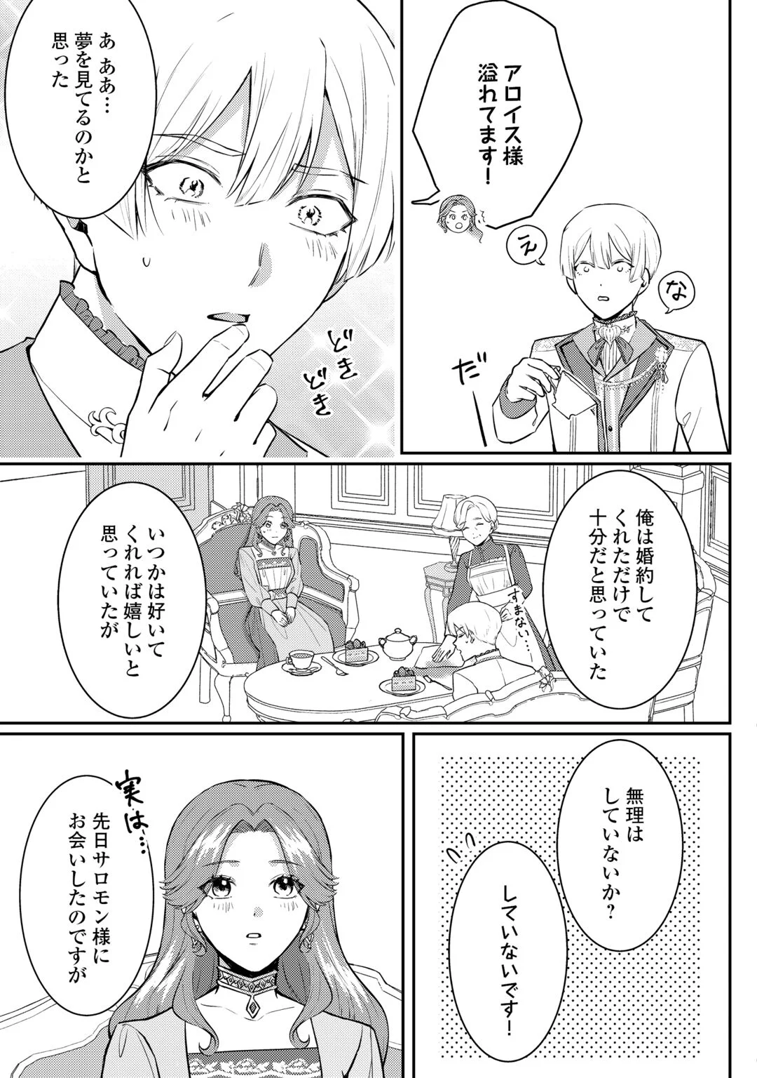 ME GA SAMEMASHITA ~UBAWARETA KONYAKUSHA WA KIPPARI TO SUTEMASHITA~ RAW Chapter 9.5 page 5 - nihonkuni.com