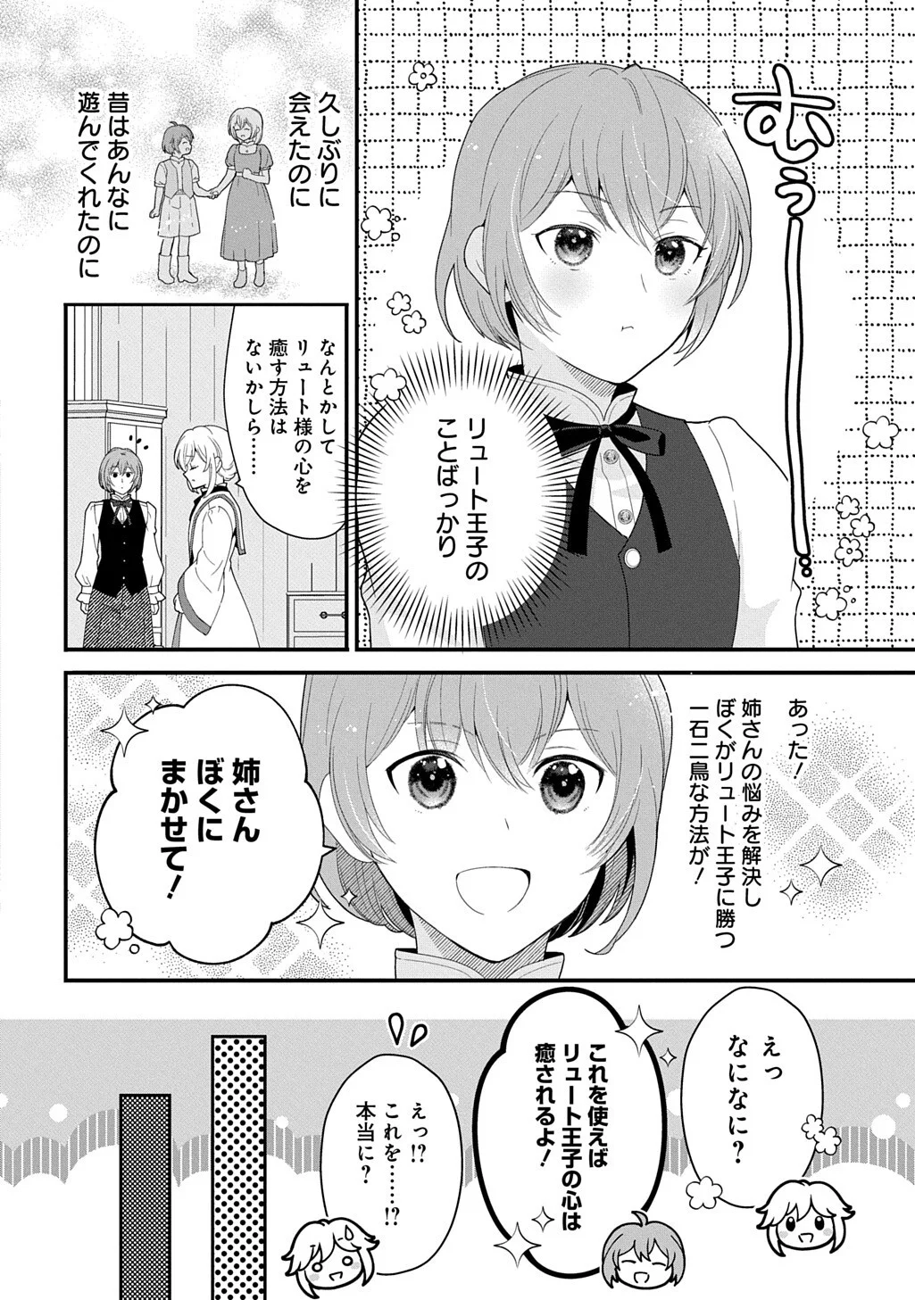 OKAZARI SEIJO NO HAZU GA, SHIN NO CHIKARA NI MEZAMETA YOU DESU Chapter 17 - Page 19