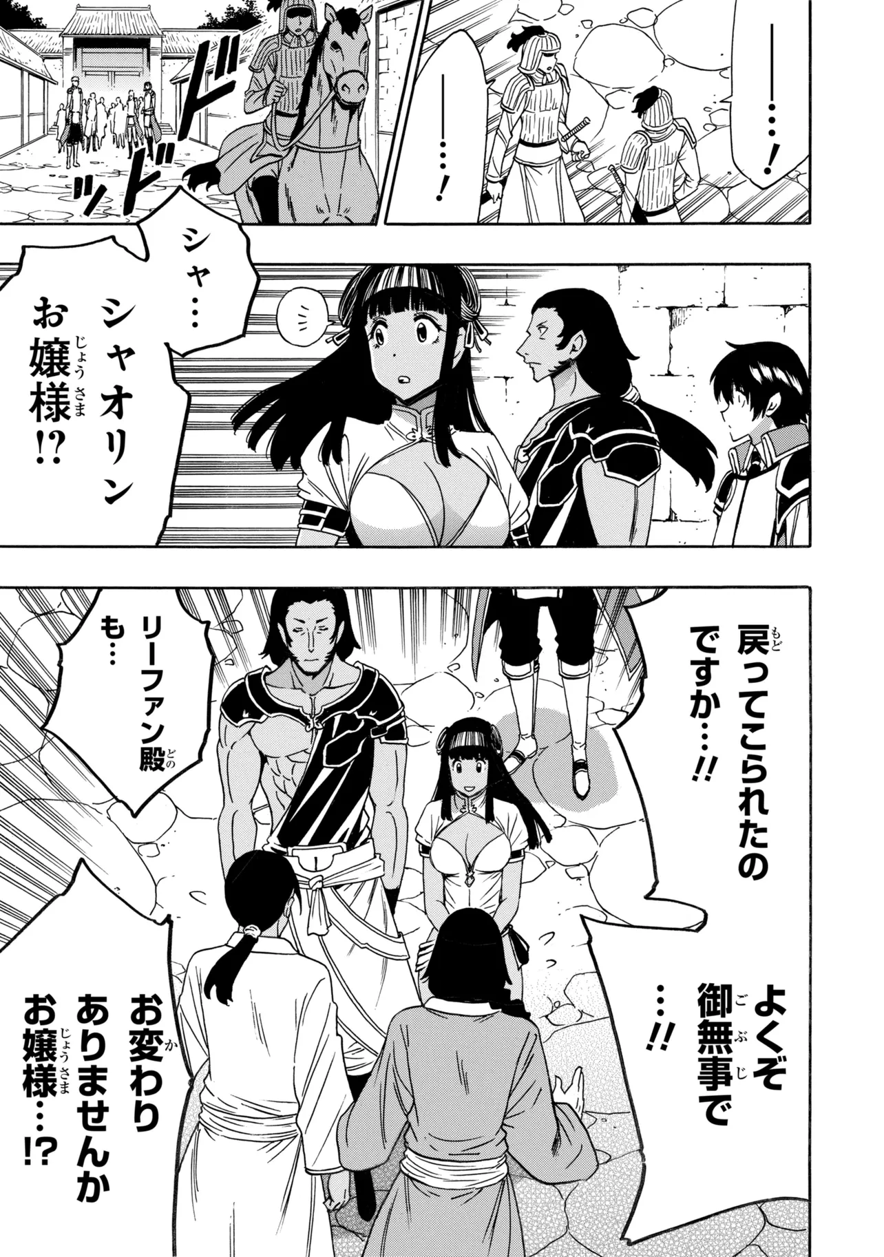Wise Man’s Grandchild (Manga) Chapter 99.4 page 4 - nihonkuni.com