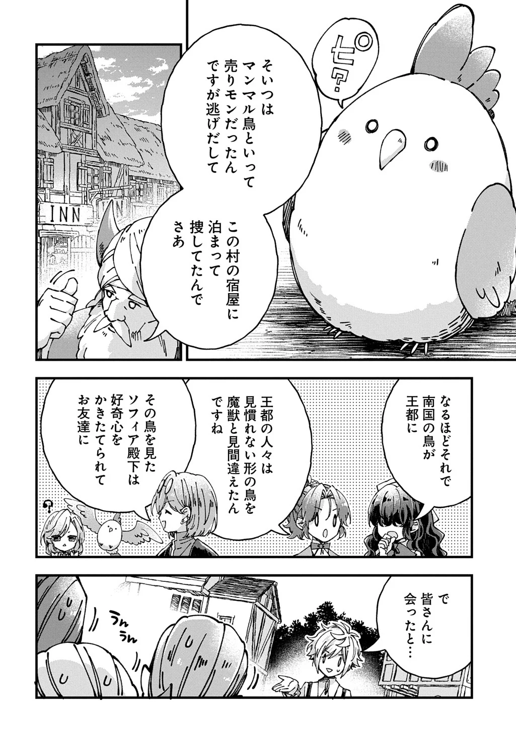 BETABORE NO KONYAKUSHA GA AKUYAKU REIJOU NI SARE SOU NA NO DE. Chapter 56 page 8 - nihonkuni.com