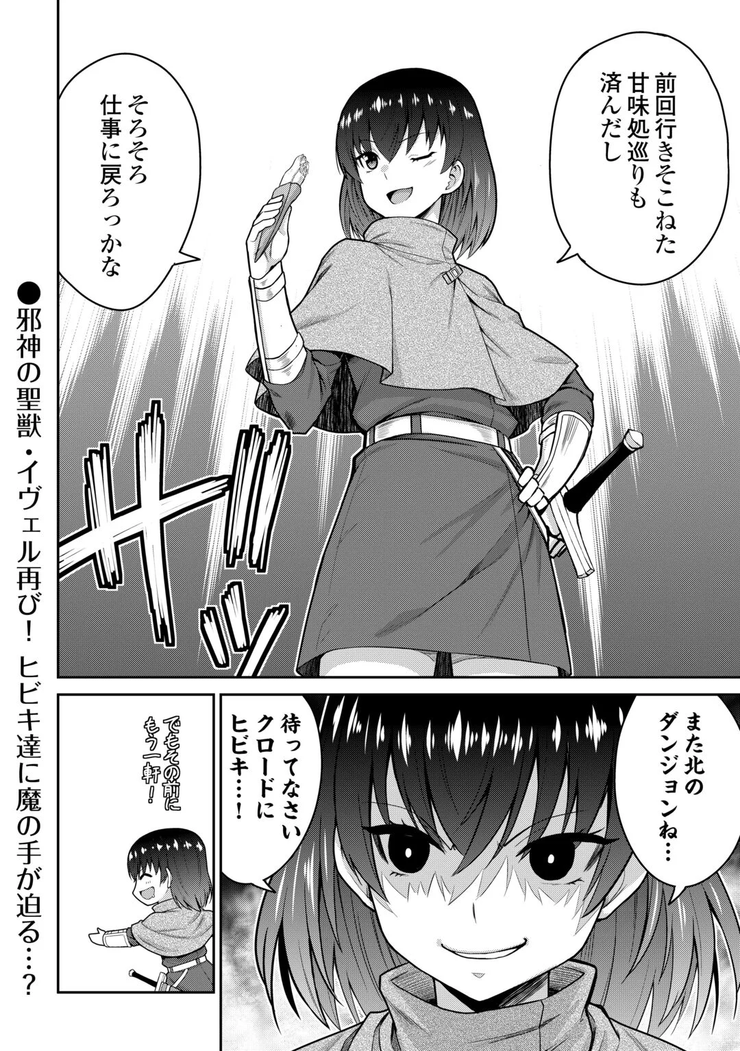 SAIKYOU NO SHOKUGYOU WA YUUSHA DEMO KENJA DEMO NAKU KANTEISHI (KARI) RASHII DESU YO? - RAW Chapter 82 page 26 - nihonkuni.com