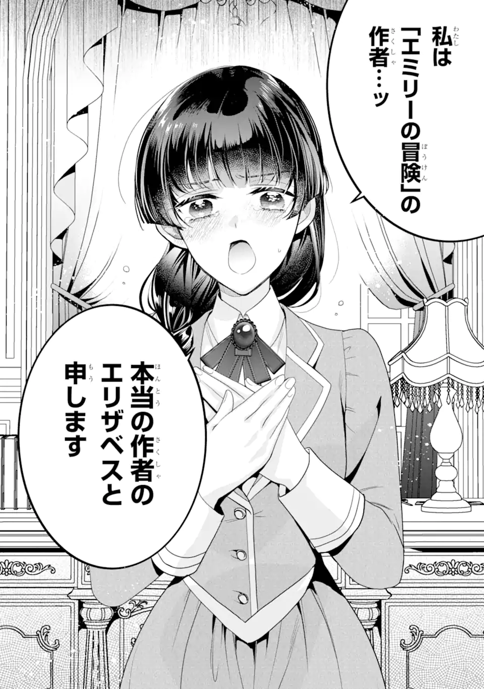 HIKIKOMORI OUJI NO KAREI NARU YONAOSHI Chapter 7.1 - Page 12