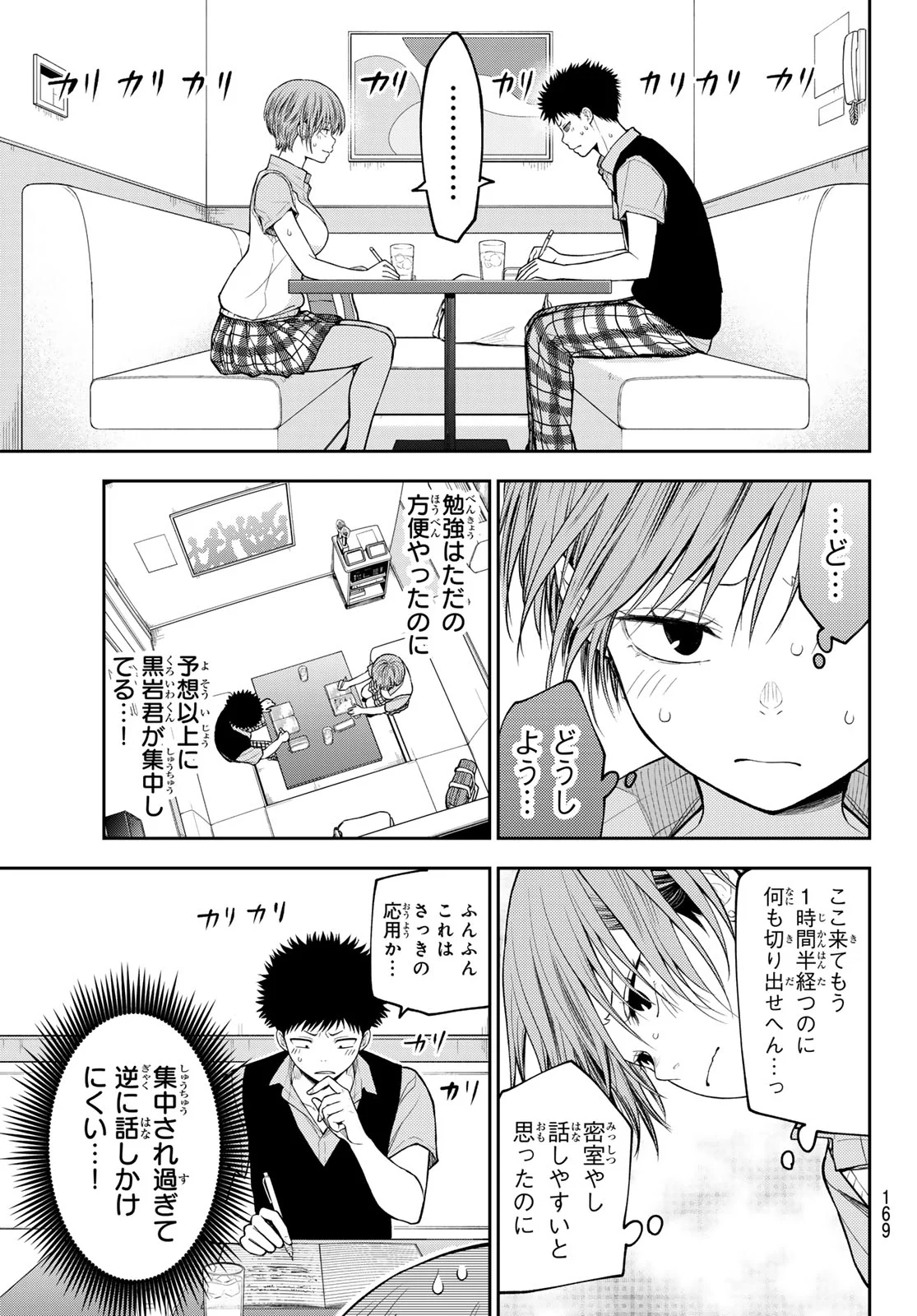 KUROIWA MEDAKA NI WATASHI NO KAWAII GA TSUUJINAI Chap 230 - Pic 9