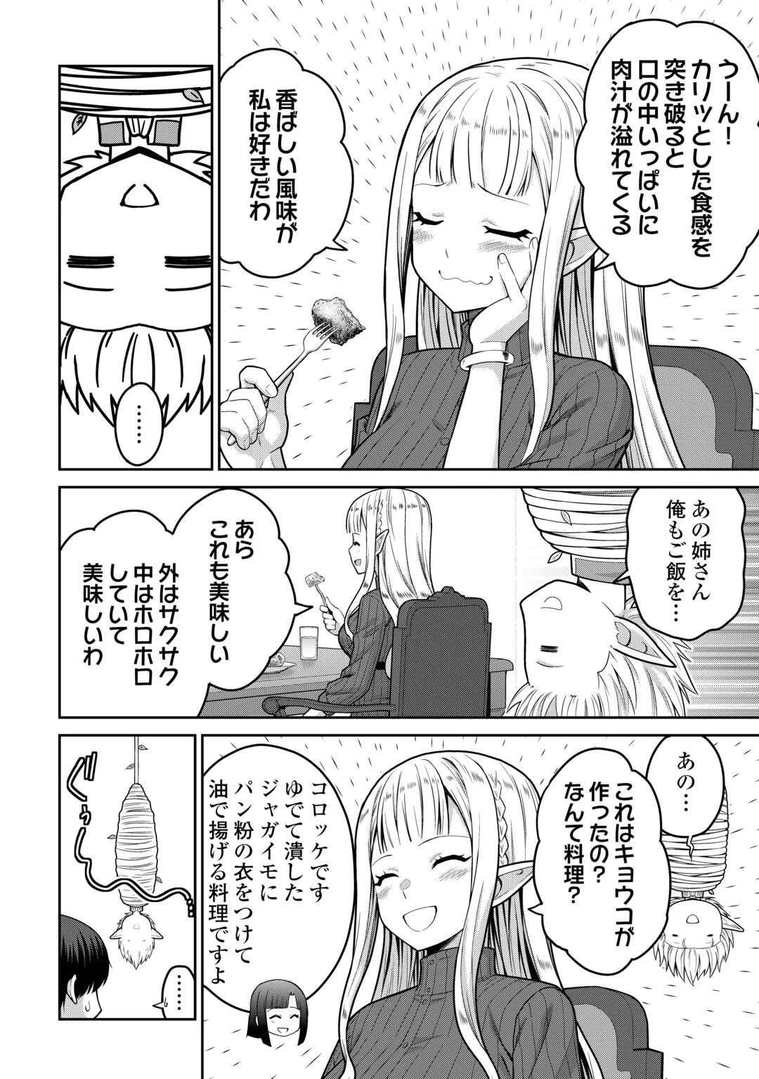 SAIKYOU NO SHOKUGYOU WA YUUSHA DEMO KENJA DEMO NAKU KANTEISHI (KARI) RASHII DESU YO? - RAW Chapter 82 page 12 - nihonkuni.com