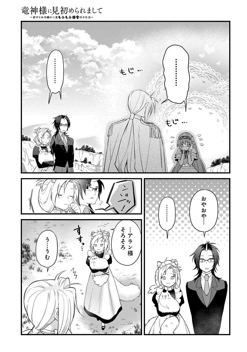 RYUUJIN-SAMA NI MIHADOMERAREMASHITE: SHIITAGERARE REIJOU NO SANSHOKU MOFU MOFU DEKI AI TSUKI SEIKATSU Chapter 8 page 13 - nihonkuni.com