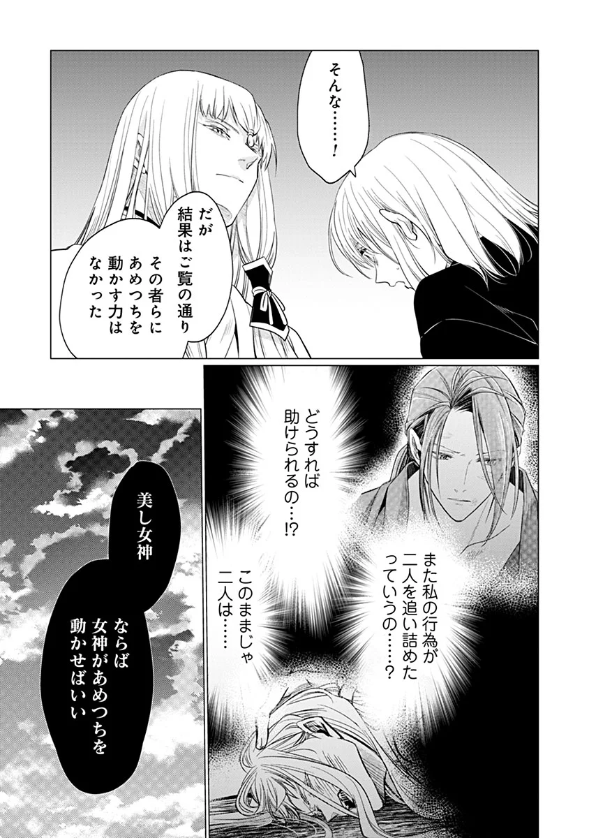 HANASHIN YUUGIDEN ~ISEKAI DE DEKIAI TO OMOIKI YA, YAKU WAZAWAI DARAKE DE ZENTO TANAN!?~ RAW Chapter 14 - Page 5