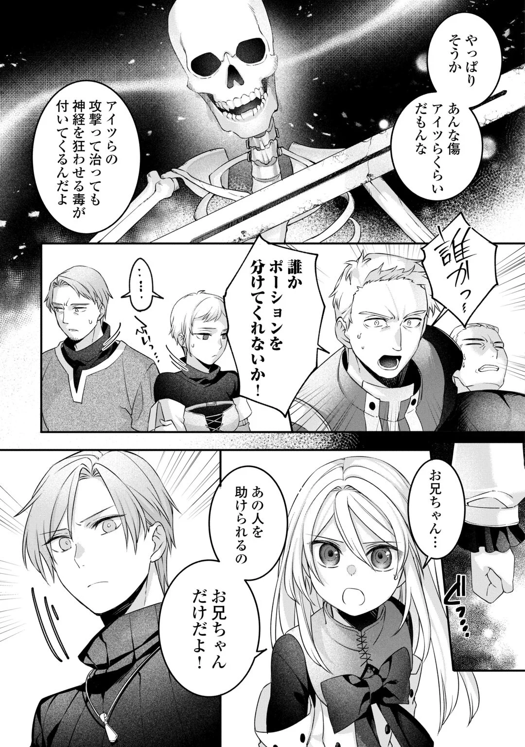 JITAKU AAPAATO HITOMUNE TO TOMO NI ISEKAI HE ~SAGESUMARETE ITA REIJOU NI TENSEI (?) SHIMASHITA GA, JIYUU NI IKIRU KOTO NI SHIMASHITA~ RAW Chapter 9 - Page 7