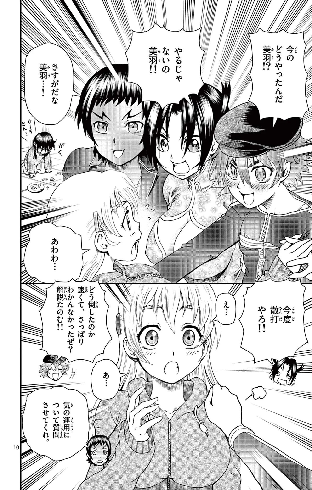 SHIJOU SAIKYOU NO DESHI KENICHI 2: TATSUJIN-HEN Chapter 17 page 10 - nihonkuni.com