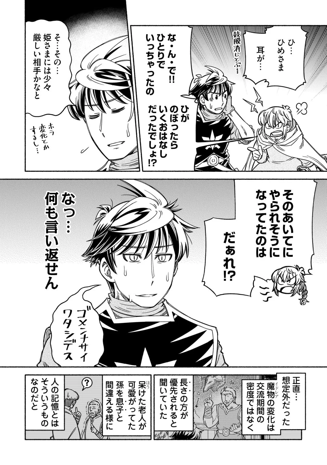 TABISURU HIMESAMA TO NEGAI NO SEIKEN - RAW Chapter 7 - Page 18