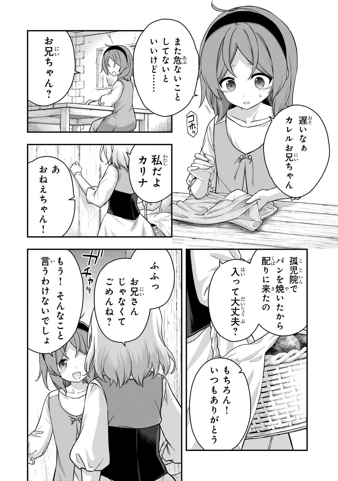 HISSATSU REIJOU LIESE: TENSEI SHITA SAIKYOU NO KOROSHIYA WA, YAMI WO MATOU AKUYAKU REIJOU TO NARU Chapter 2.2 page 11 - nihonkuni.com