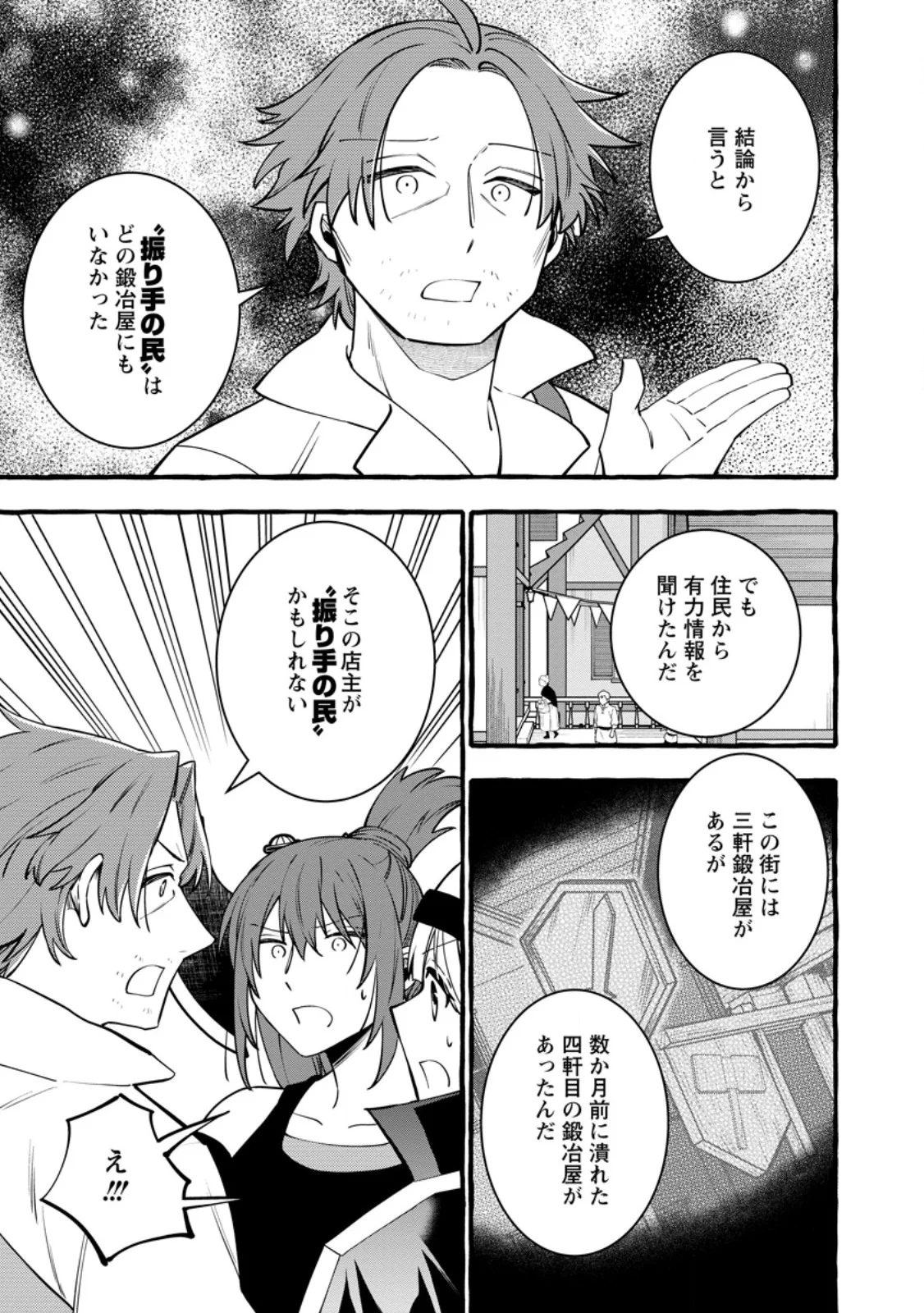 TSUIHO SARETA OSSAN TANYA SHI, NAZE KA DENSETSU NO DAIMEIKO NI NARU MUKASHI OMOCHA NO BUKI WO TSUKUTTEAGETA KODOMO TACHI GA ZENIN EIYU NI NATTEITA Chapter 25.2 page 1 - nihonkuni.com