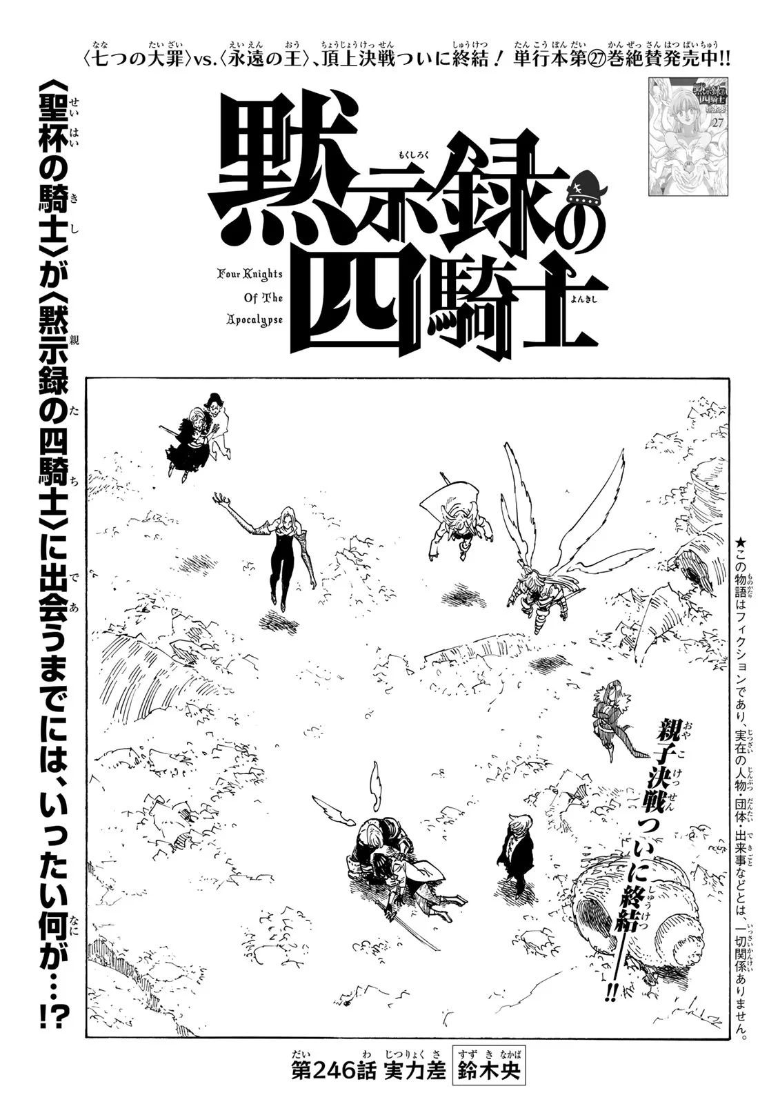 THE FOUR KNIGHTS OF THE APOCALYPSE Chapter 246 page 1 - nihonkuni.com