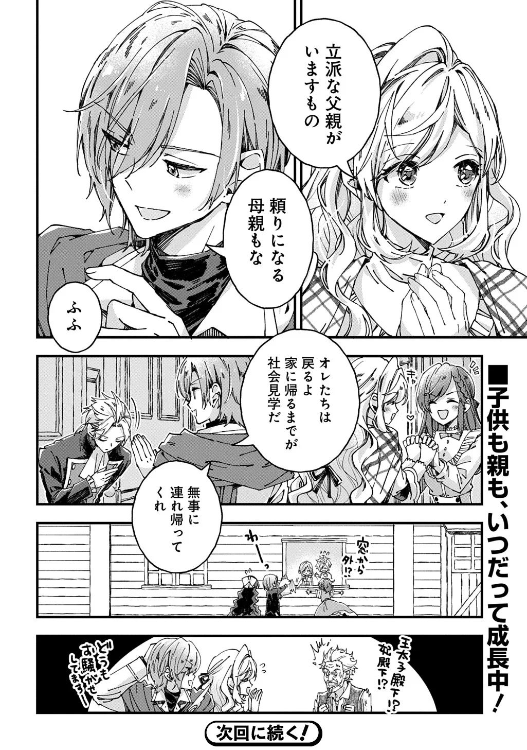 BETABORE NO KONYAKUSHA GA AKUYAKU REIJOU NI SARE SOU NA NO DE. Chapter 56 page 28 - nihonkuni.com