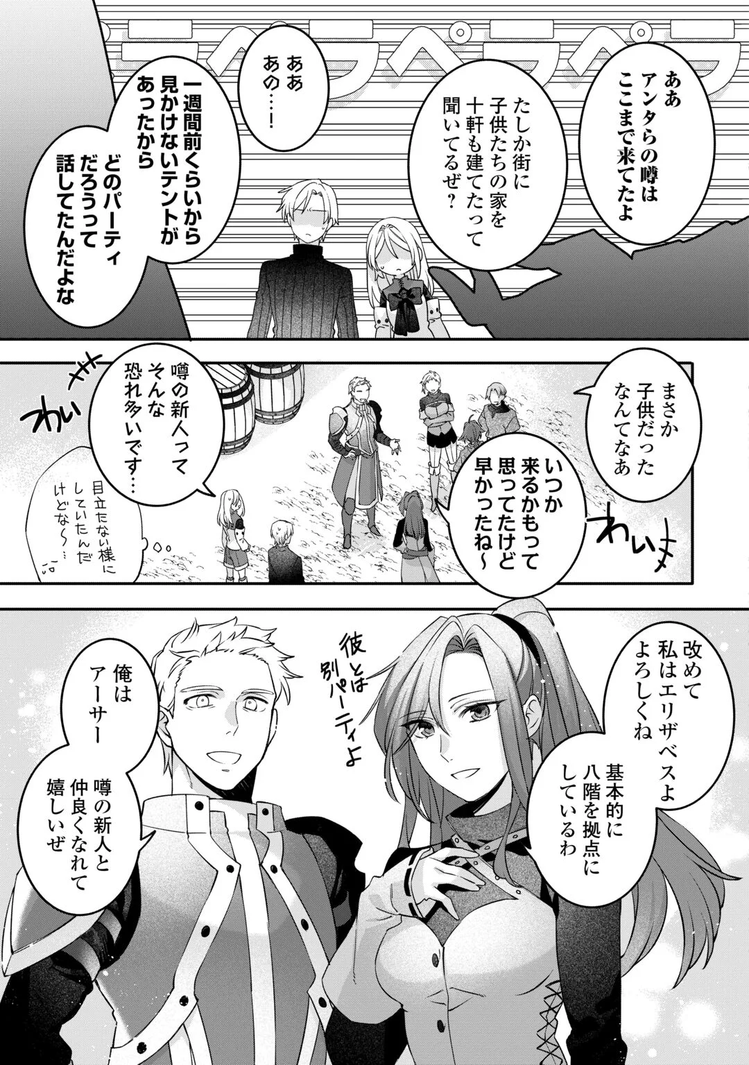 JITAKU AAPAATO HITOMUNE TO TOMO NI ISEKAI HE ~SAGESUMARETE ITA REIJOU NI TENSEI (?) SHIMASHITA GA, JIYUU NI IKIRU KOTO NI SHIMASHITA~ RAW Chapter 9 - Page 13