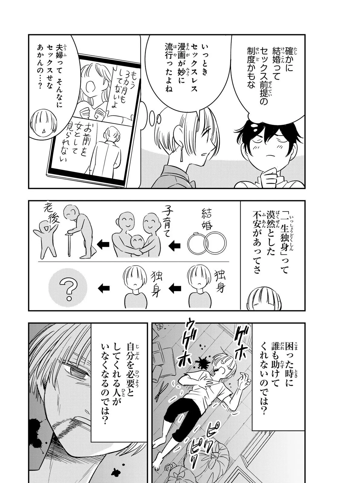 HITO TO SHITE TSUKIAETARA Chapter 25 page 8 - nihonkuni.com