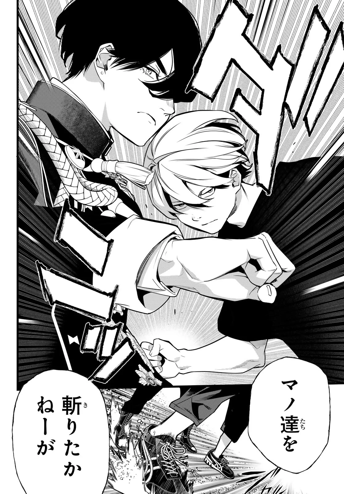 KAIJIN FUGEKI Chapter 85 - Page 6