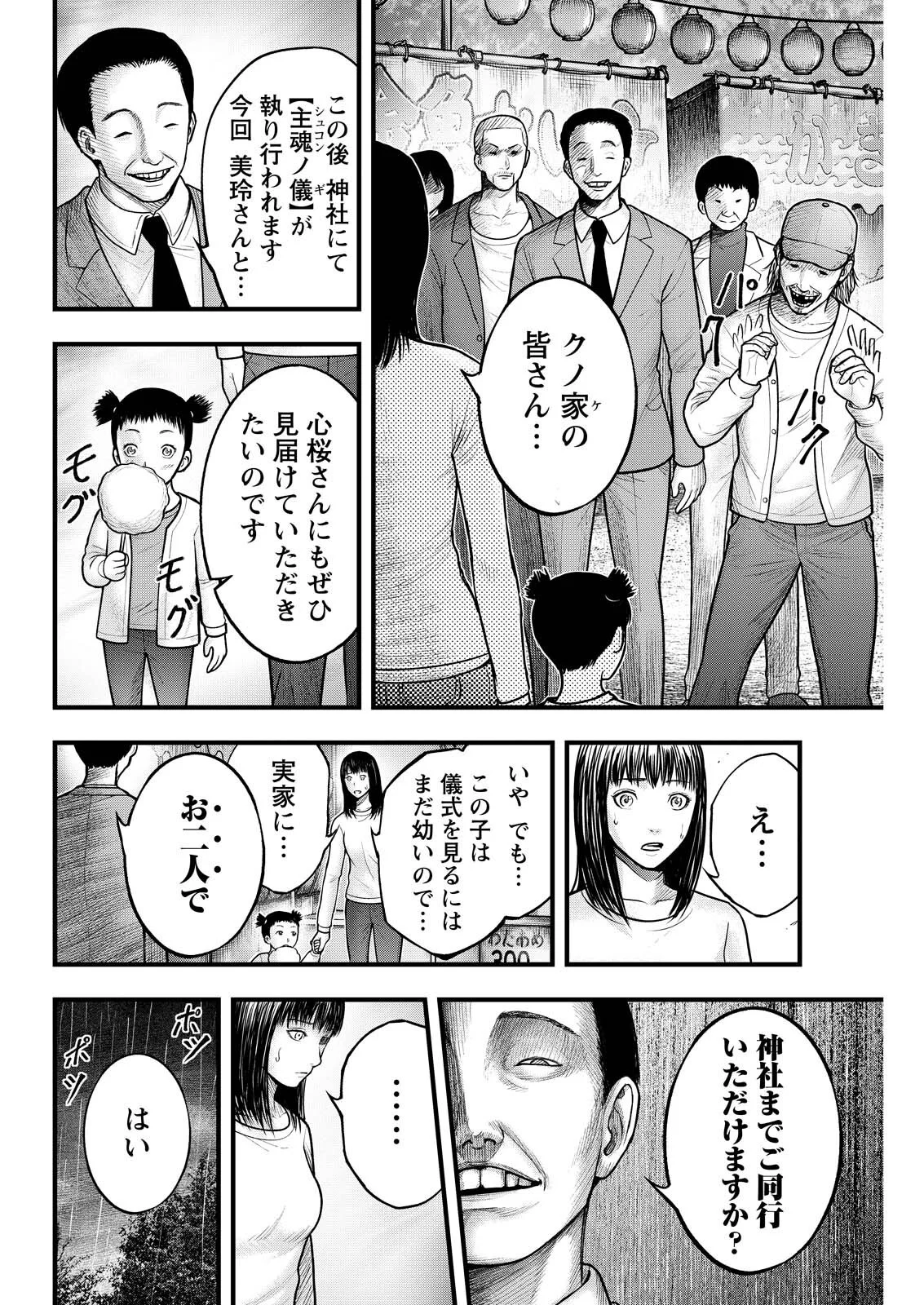 NISHIKIGOI Chap 23 - Pic 2