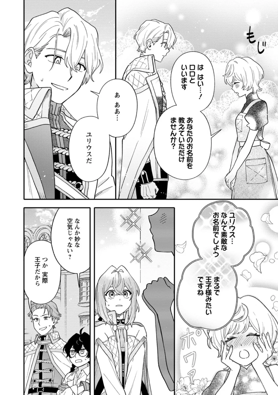 MUJIKAKU NA TENSAI MASHIRUBE GUSHI WA NONBIRI KURASHITAI (MANGA) Chapter 36.2 page 10 - nihonkuni.com